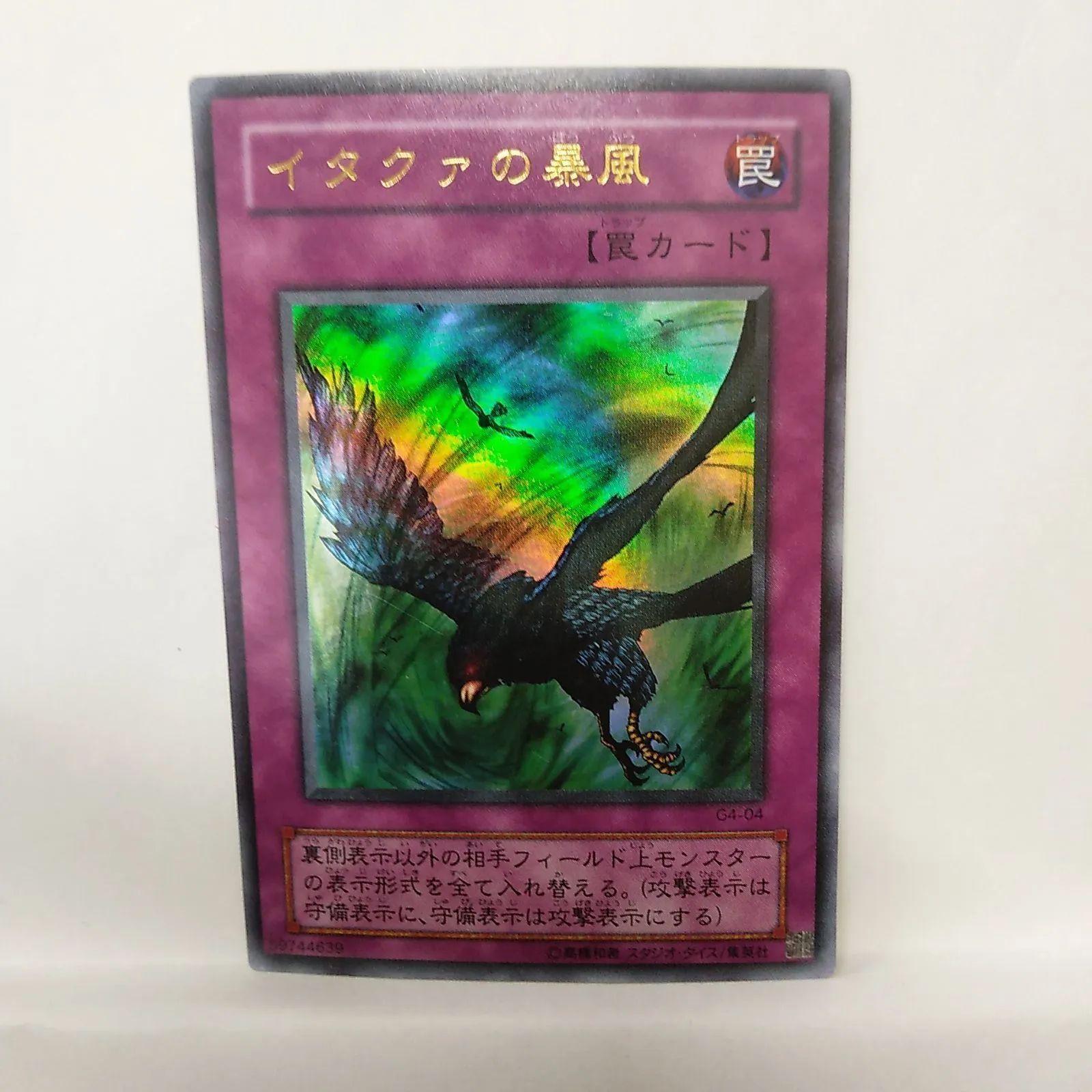 遊戯王】 イタクァの暴風 UR - メルカリ
