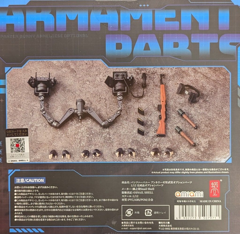 蝸之殼Snail Shell パンツァーバニー アンネリーゼ用武装オプション