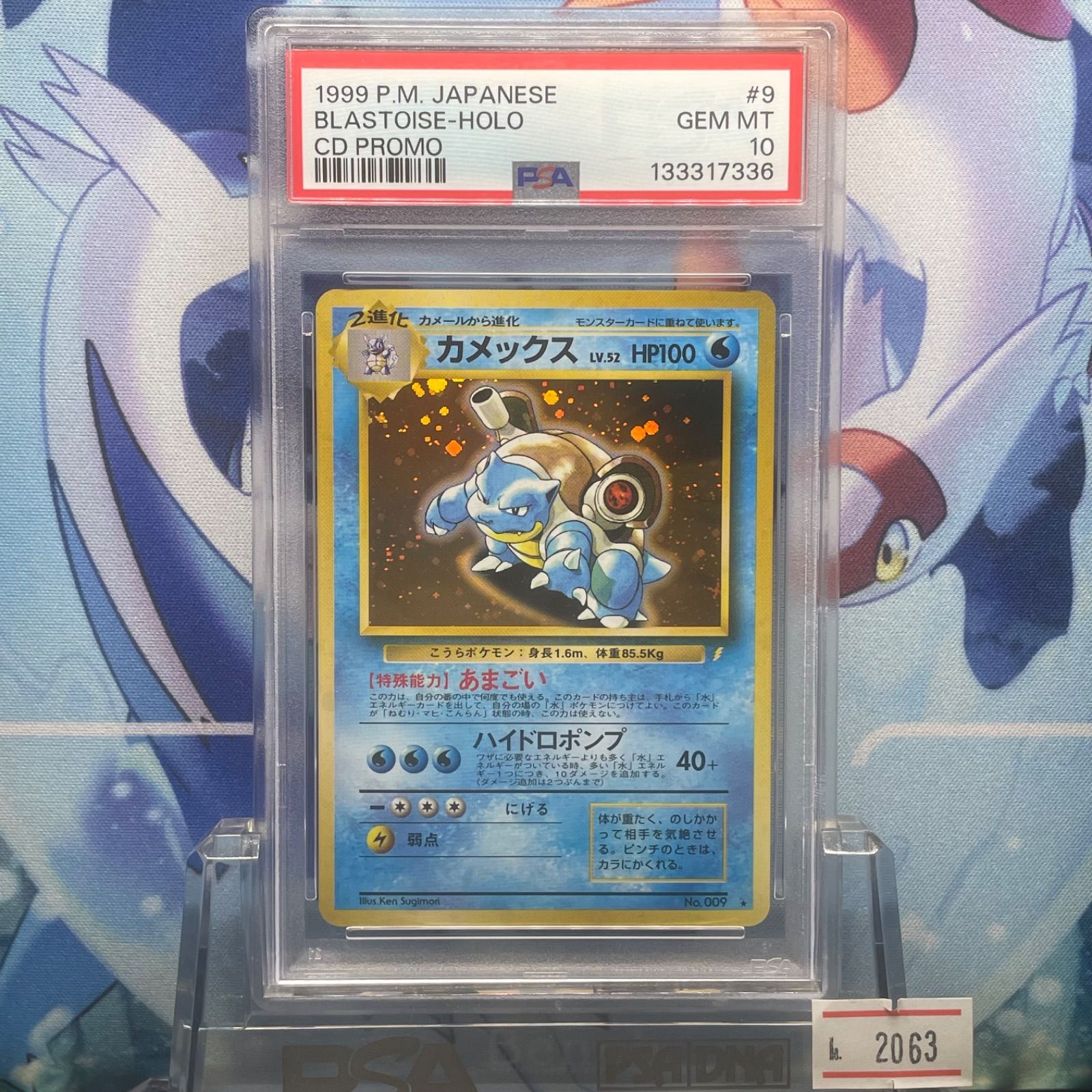 PSA10 カメックス プロモ 旧裏 PMCG LV.52 とりかえっこ 009 1999