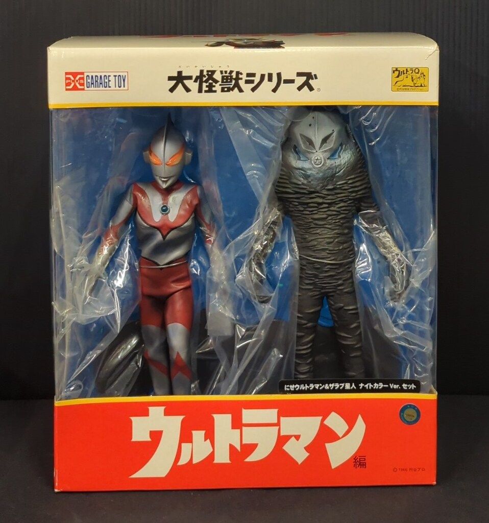 エクスプラス 大怪獣シリーズ にせウルトラマン&ザラブ星人 ナイト