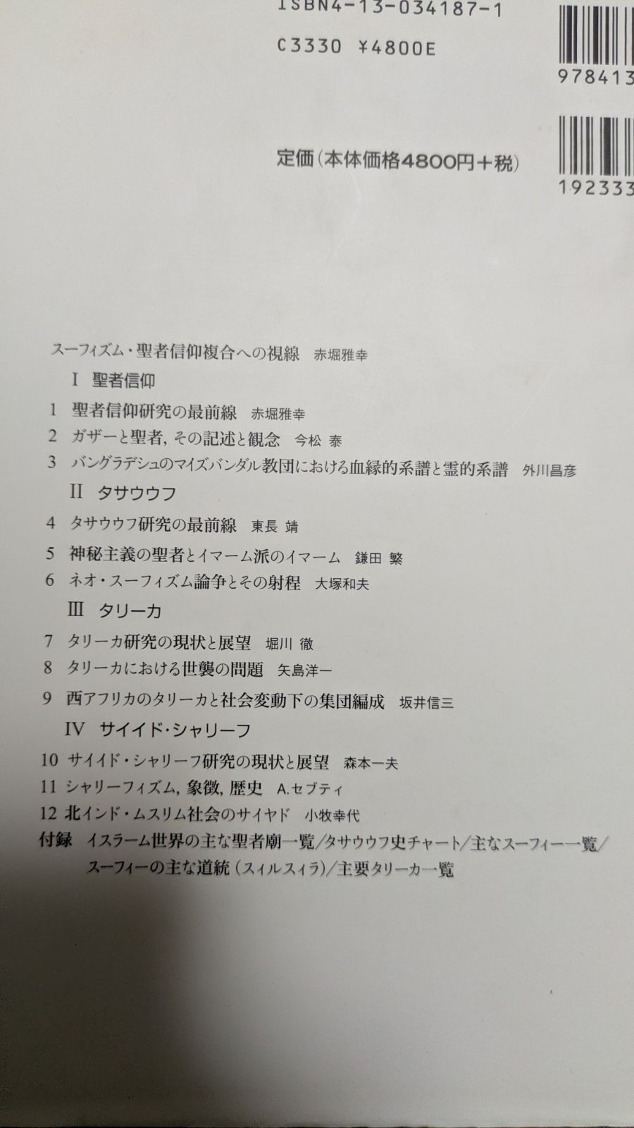 本 イスラーム信仰叢書 9冊