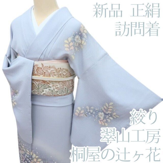 ゆめsaku やまと誂製 翠山工房“桐屋辻が花”箔散し訪問着