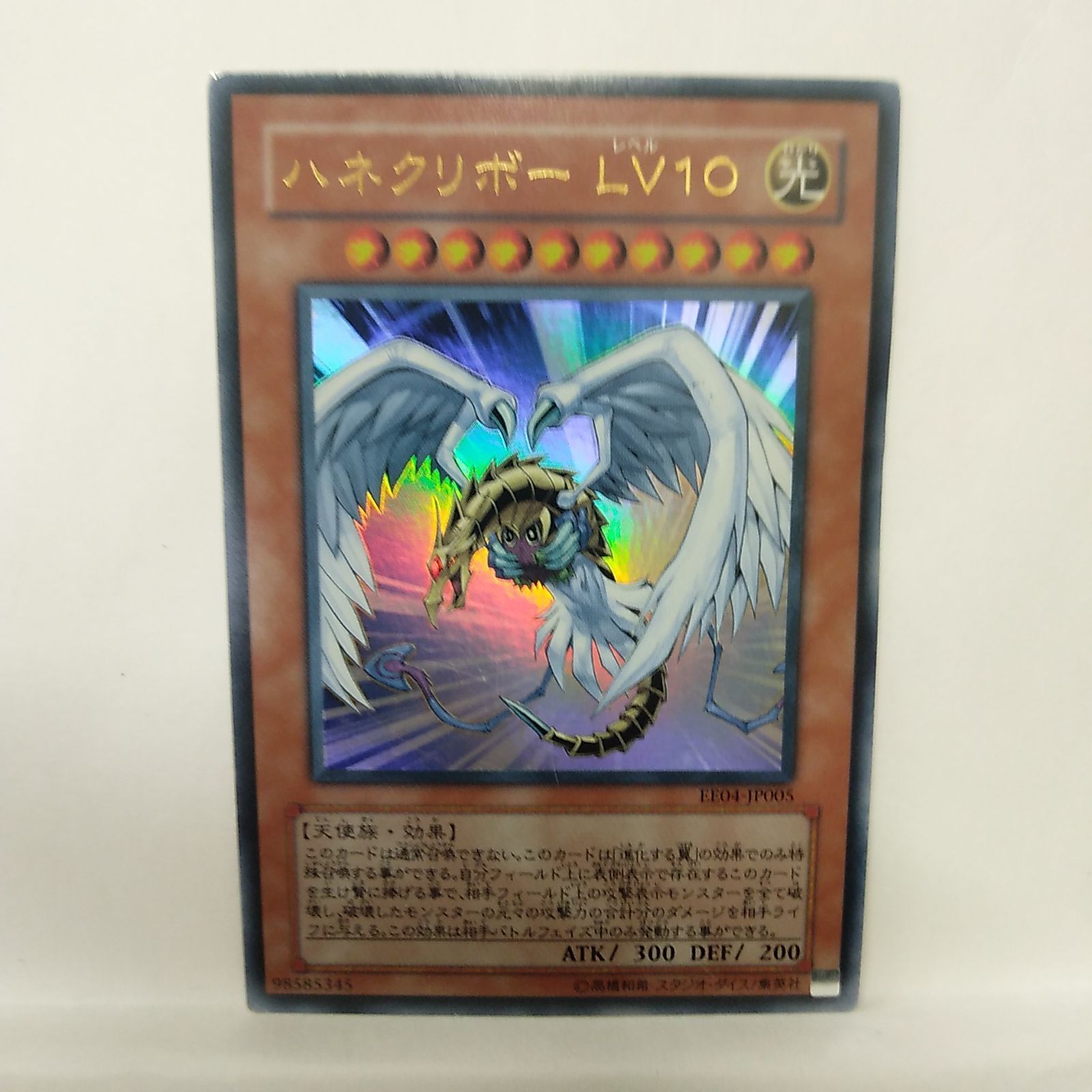遊戯王】 ハネクリボー LV10 UR - メルカリ