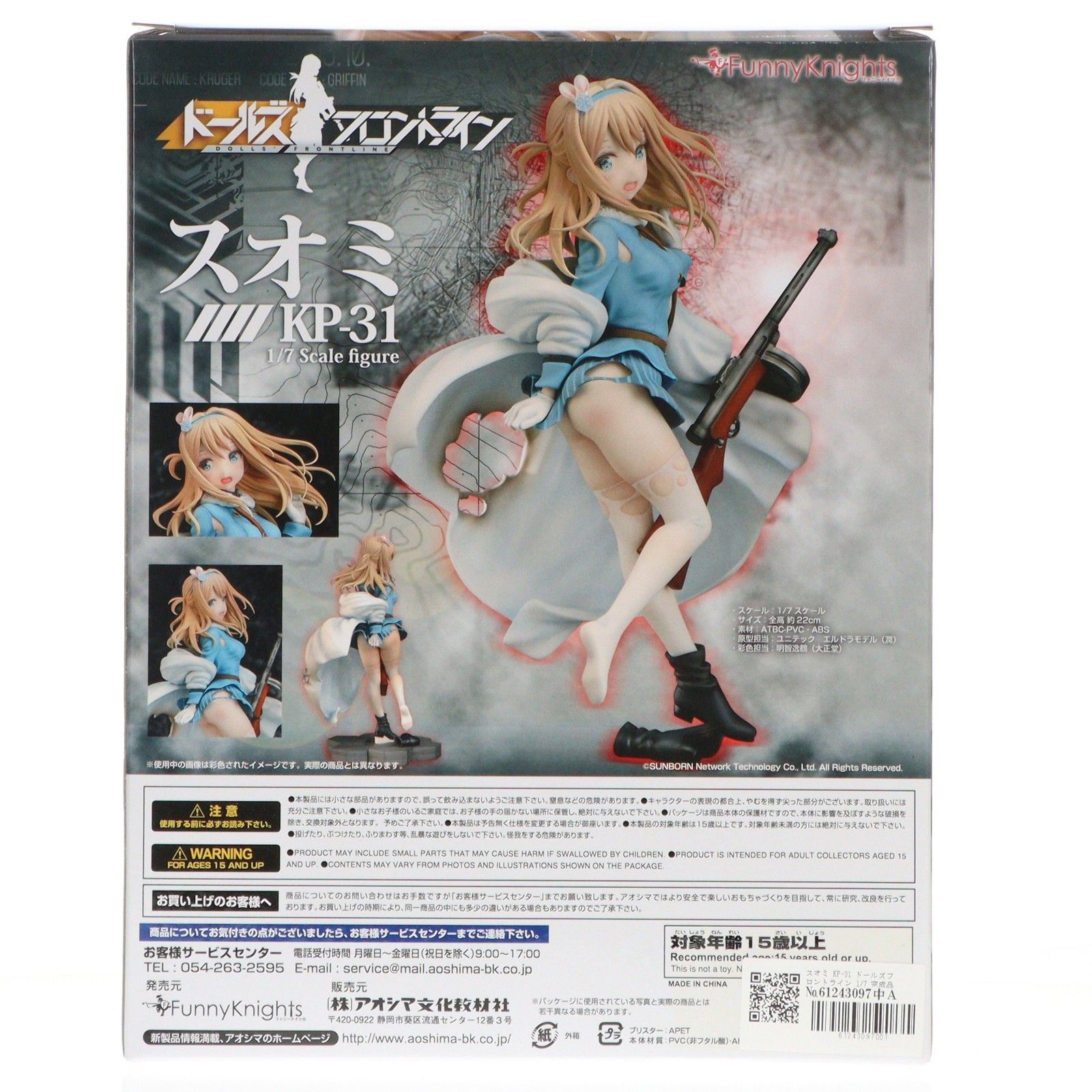 スオミ KP-31 ドールズフロントライン 1/7 完成品 フィギュア ファニー