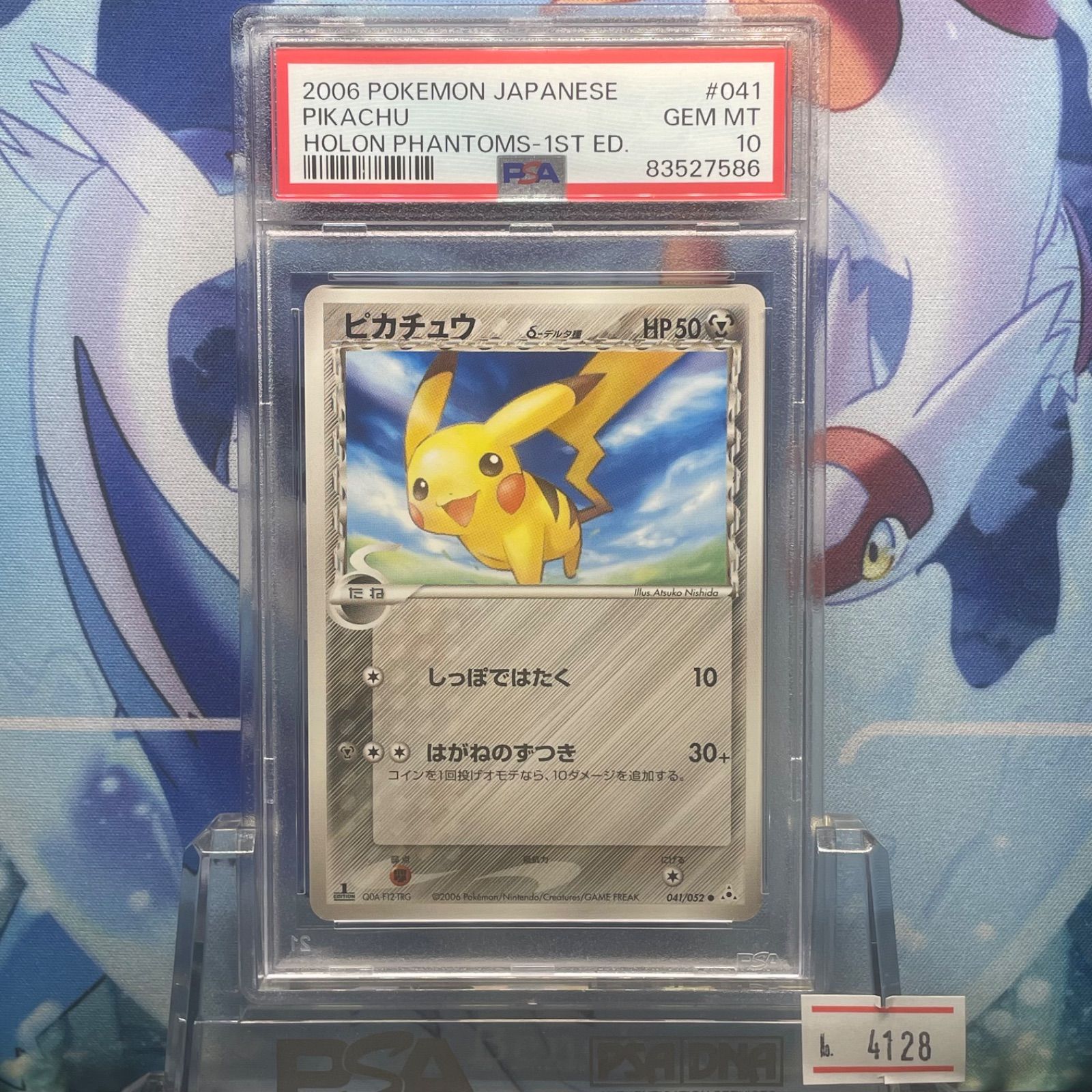 PSA10 ピカチュウ δ-デルタ種 1ED C PCG ホロンの幻影 041 2006 - メルカリ