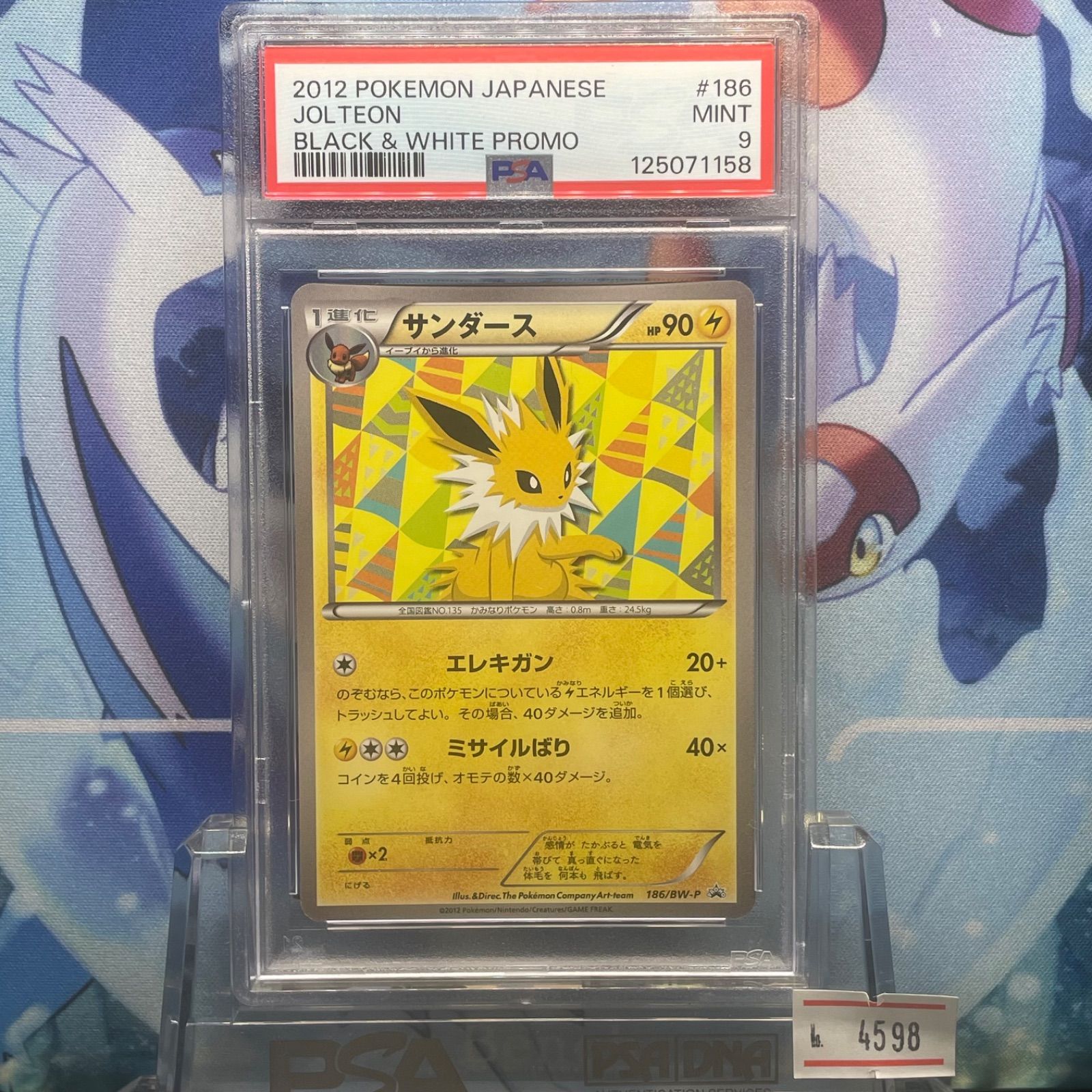 PSA9 サンダース プロモ BW イーブイコレクション 186 2012 - メルカリ