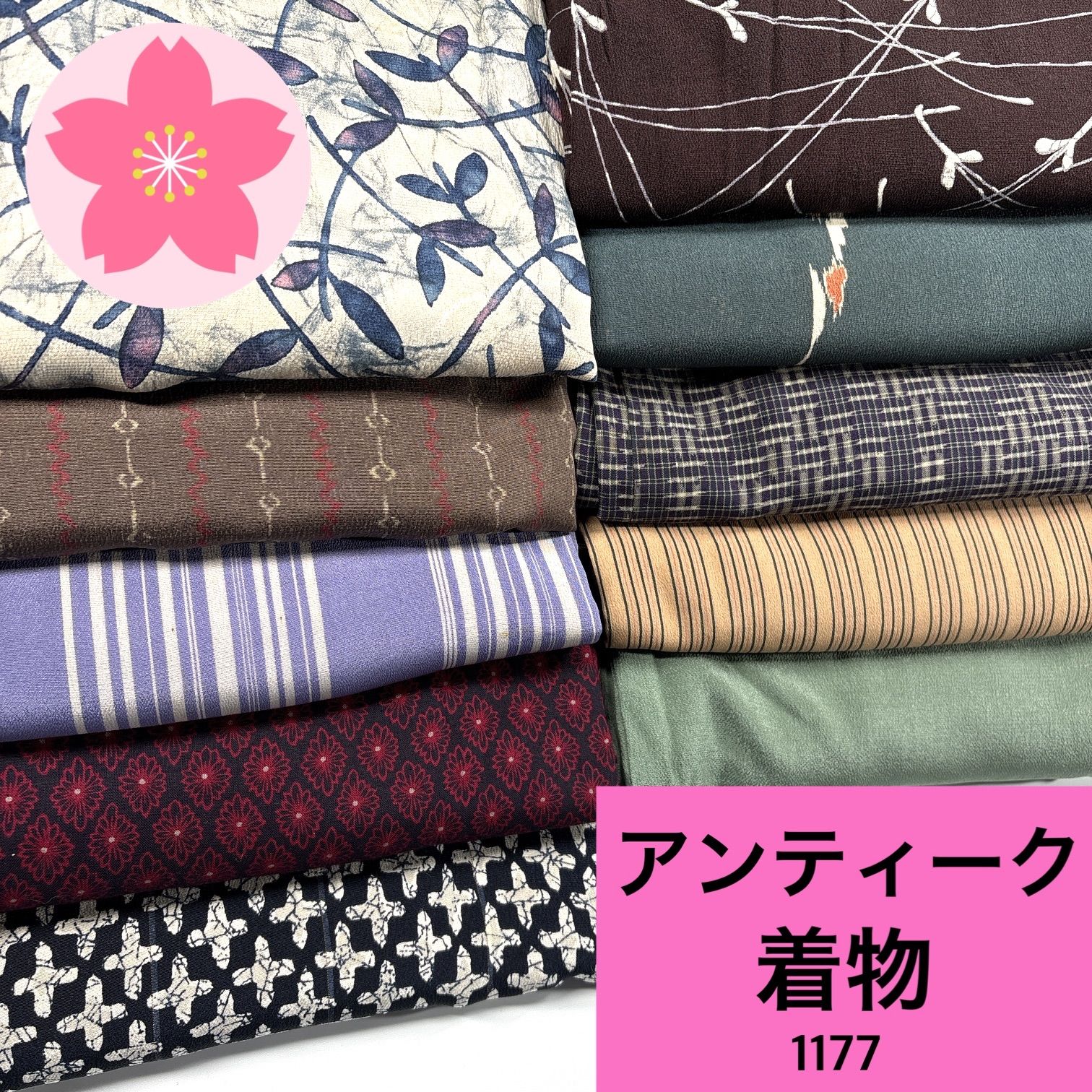 アンティーク 10枚 着物まとめ売り 同梱購入歓迎 リメイク用 着付け