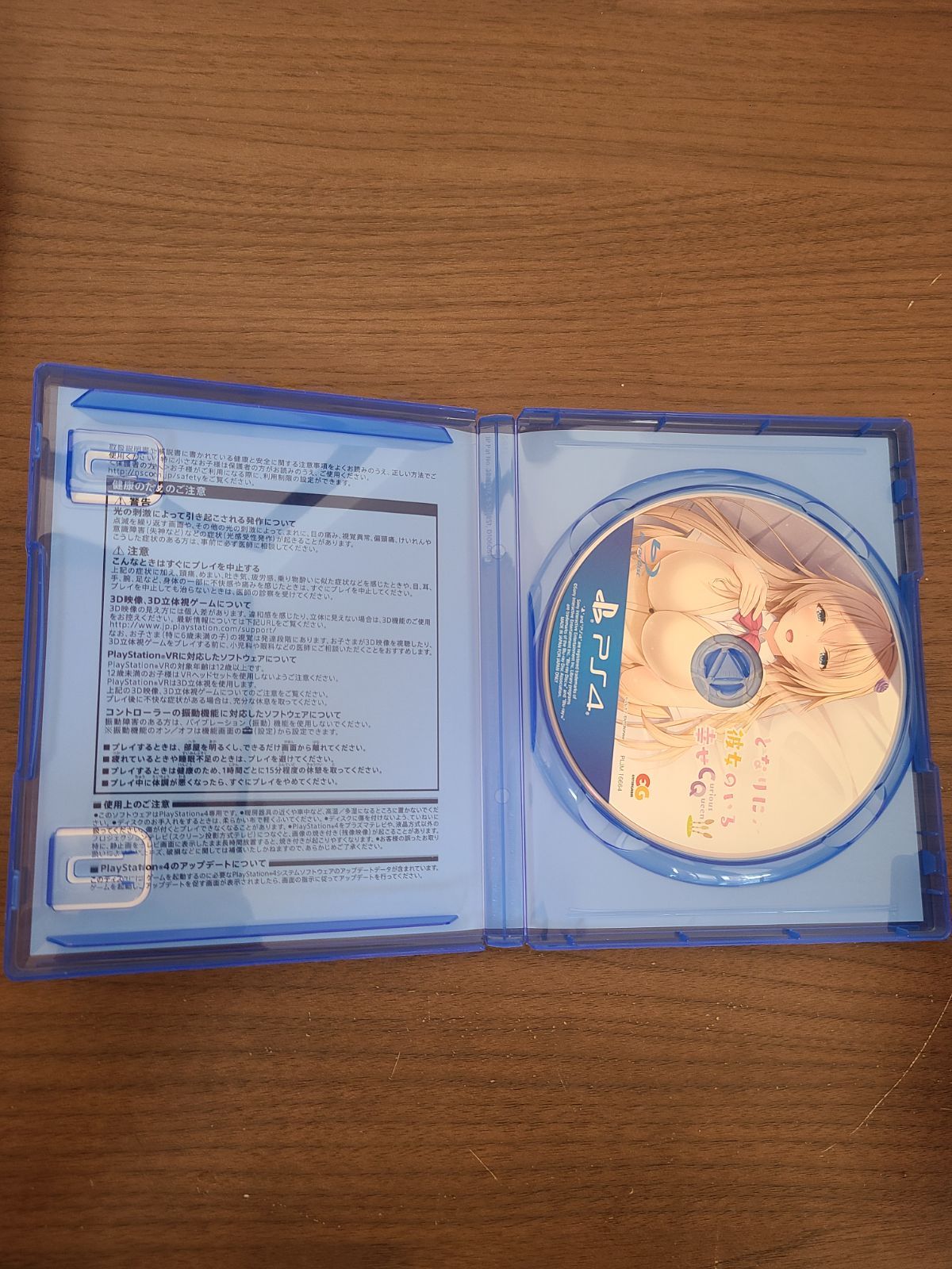 となりに彼女のいる幸せ