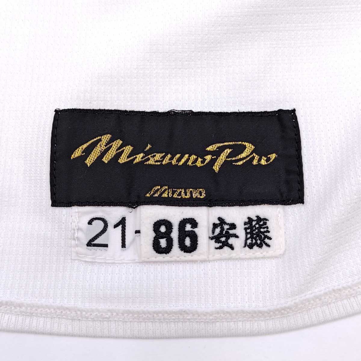 上下セット] ミズノプロ 阪神タイガース 実使用 ユニフォーム #86 安藤