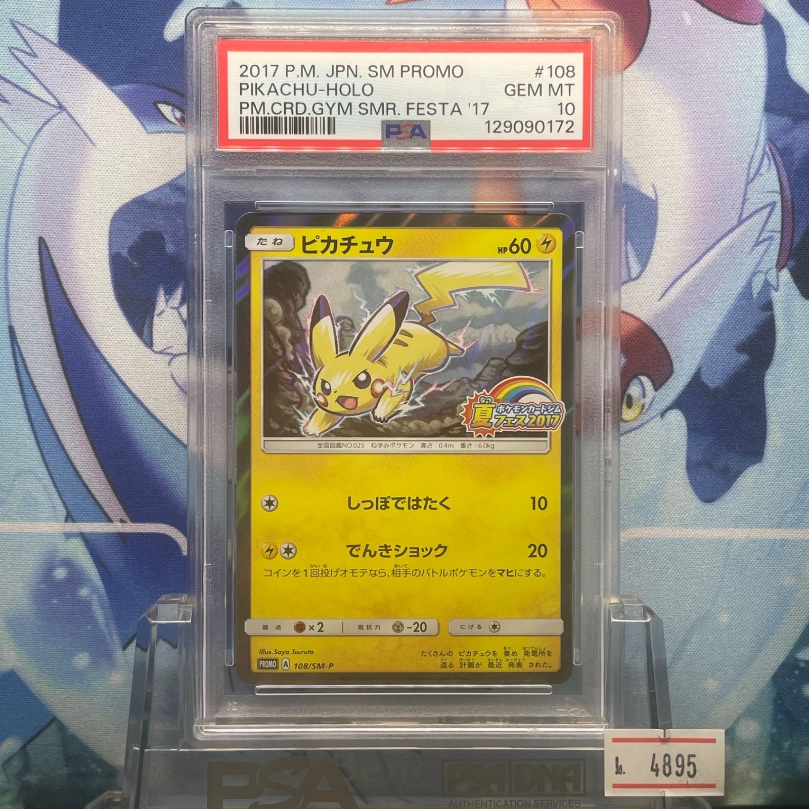 ポケカ　ピカチュウ　ポケモンカードフェスタ2017 psa10 鑑定品　プロモ ポケカ ピカチュウ ポケモンカードフェスタ2017 psa10 鑑定品 プロモ
