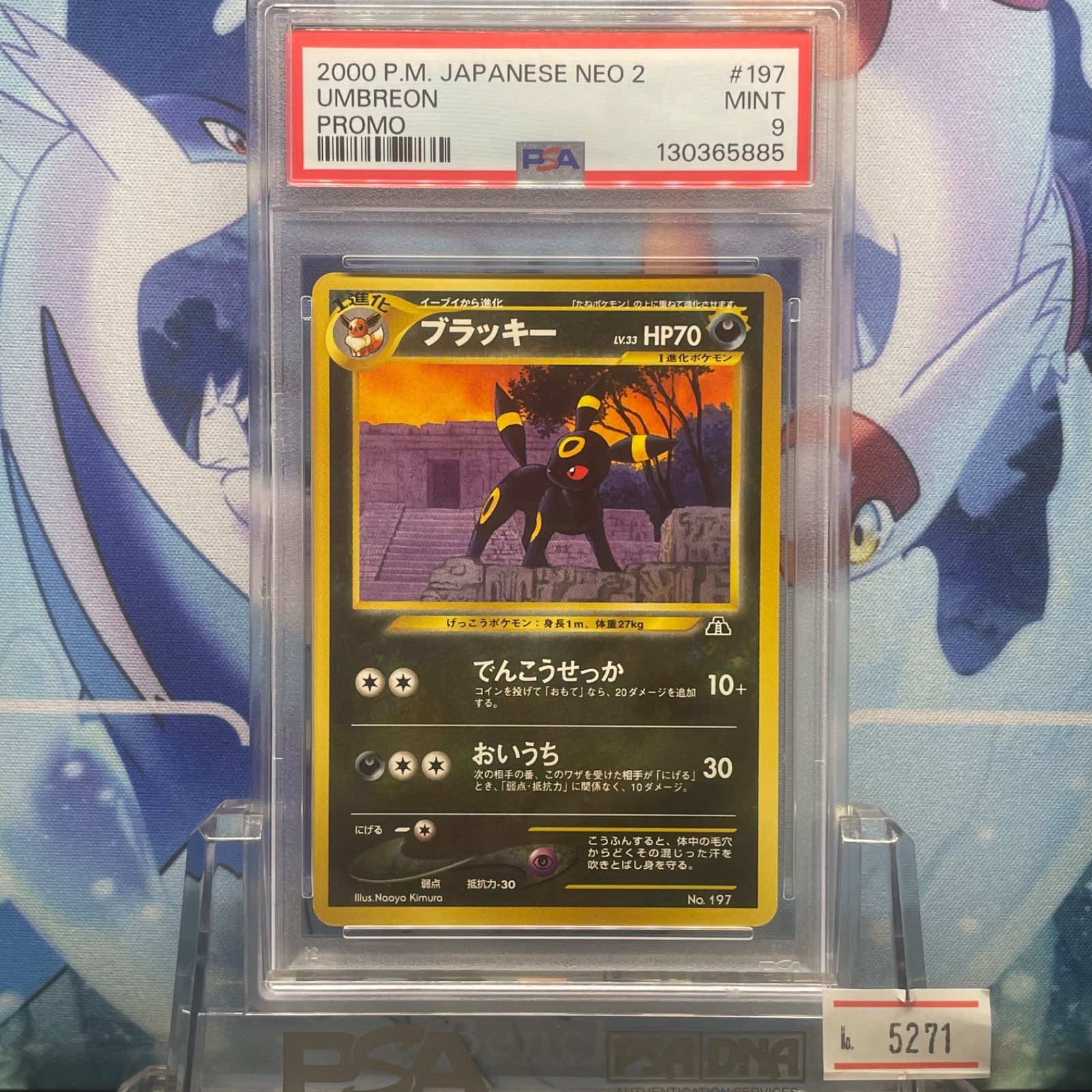 PSA9 ブラッキー 旧裏 プレミアムファイル2 neo2 197 2000 - メルカリ