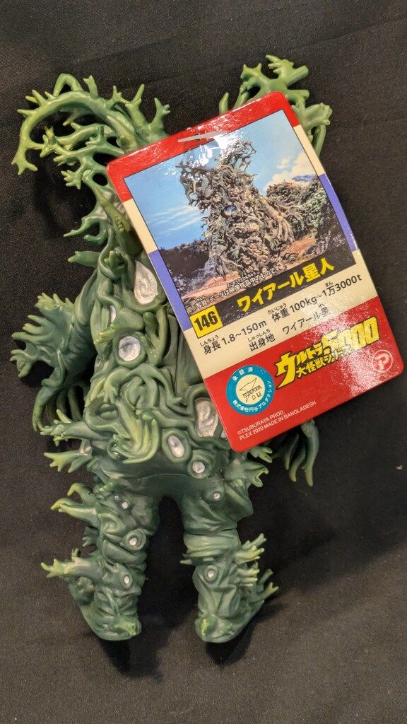 エクスプラス ウルトラ大怪獣シリーズ5000 ウルトラセブン 生物X