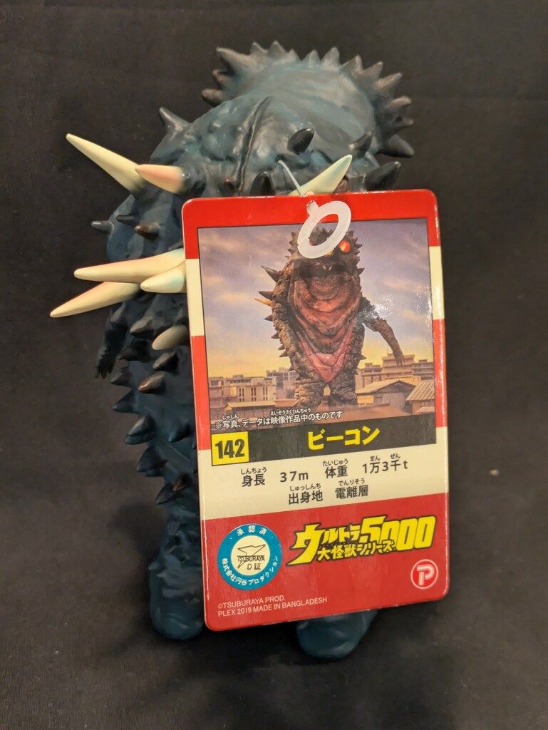 プレックス ウルトラ大怪獣シリーズ5000 電波怪獣ビーコン 142 - メルカリ