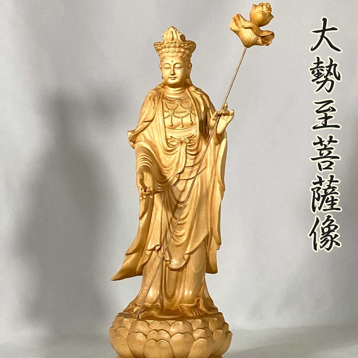 大勢至菩薩像 約30cm 桧木｜立像 仏壇用 十一面観音 専用収納箱付き
