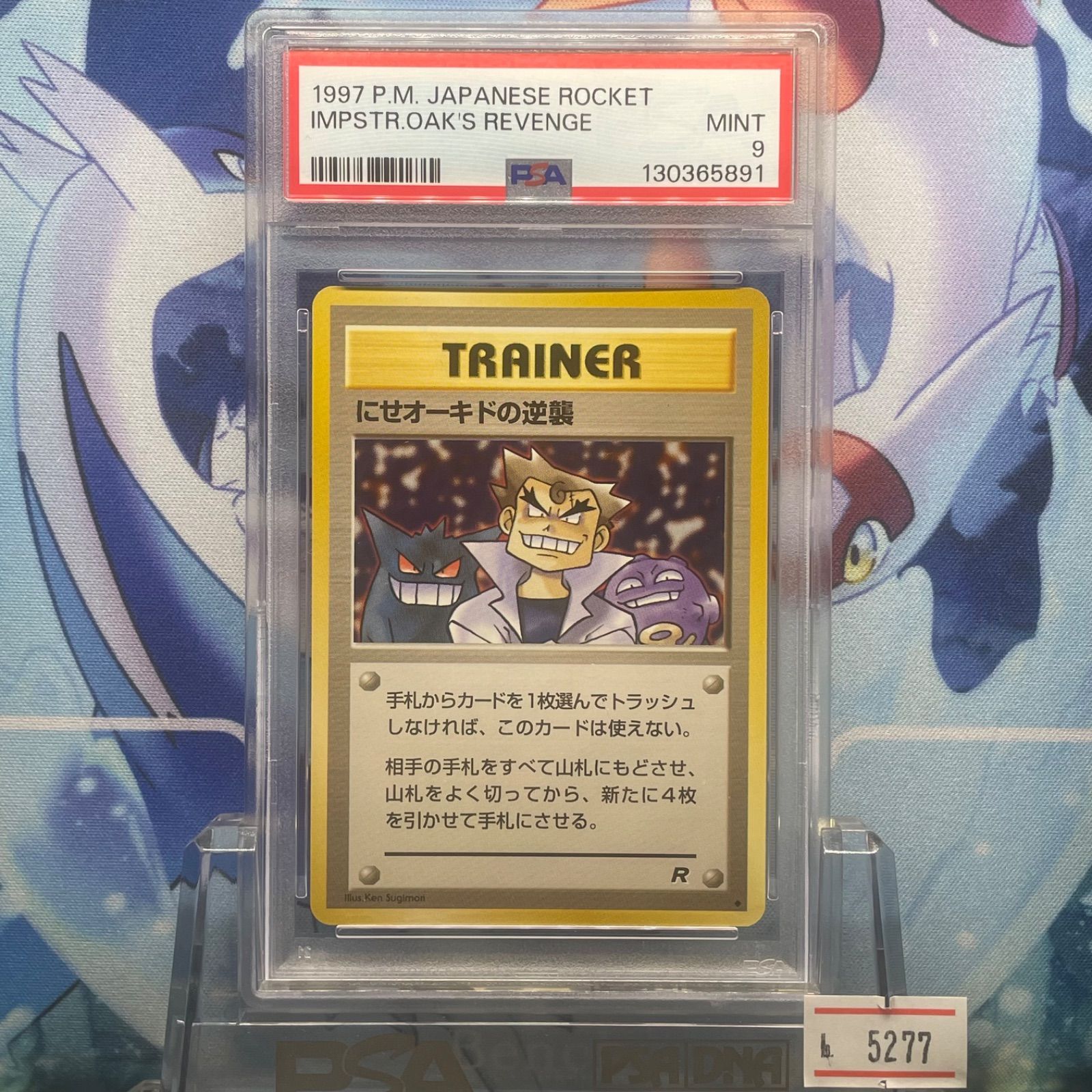 PSA9 にせオーキドの逆襲 U 旧裏 PMCG ロケット団 1997 - メルカリ