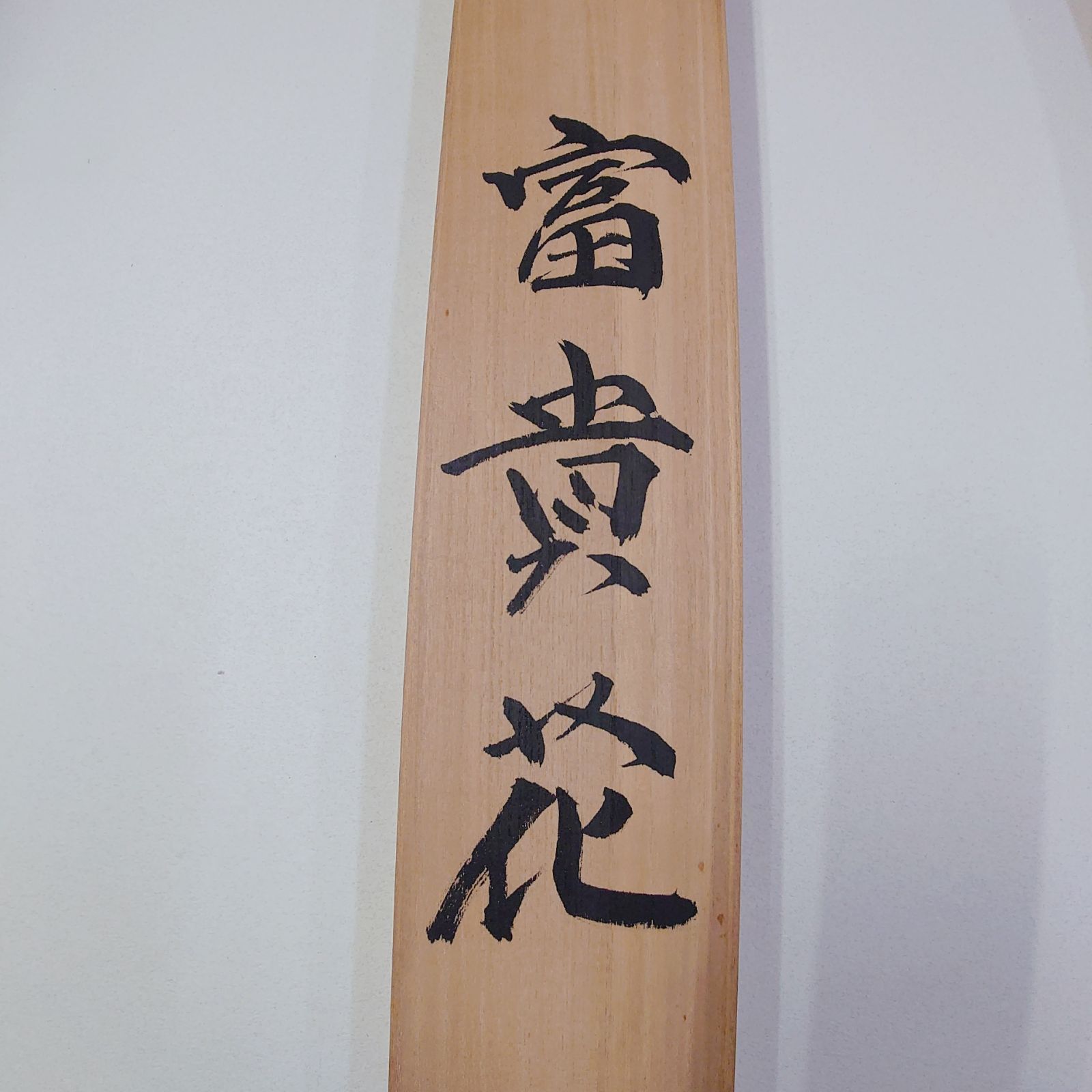 観賞用 掛軸 掛け軸 富貴花 牡丹 桐箱付き 春分の日 季節 春 - メルカリ