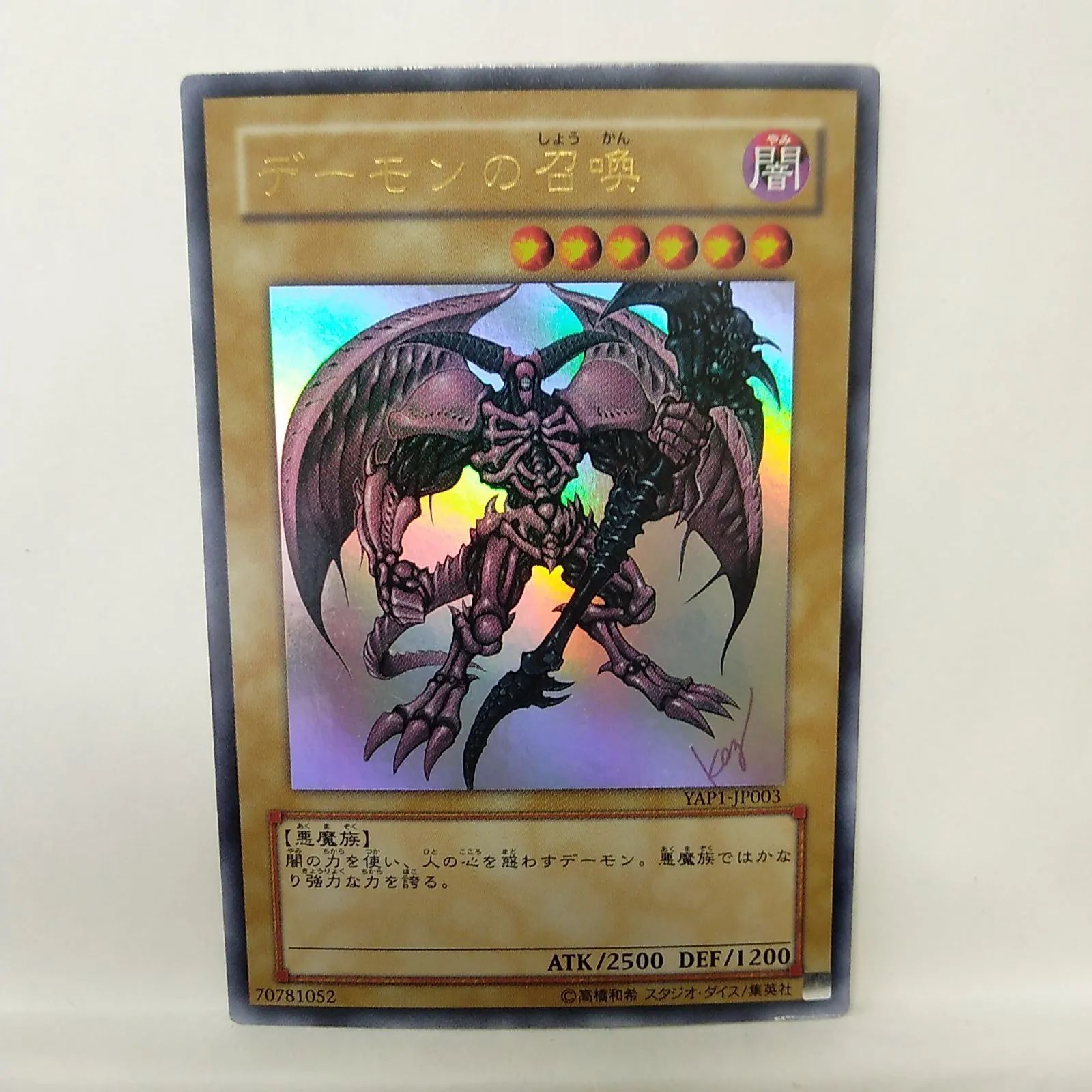 遊戯王】 デーモンの召喚 UR - メルカリ