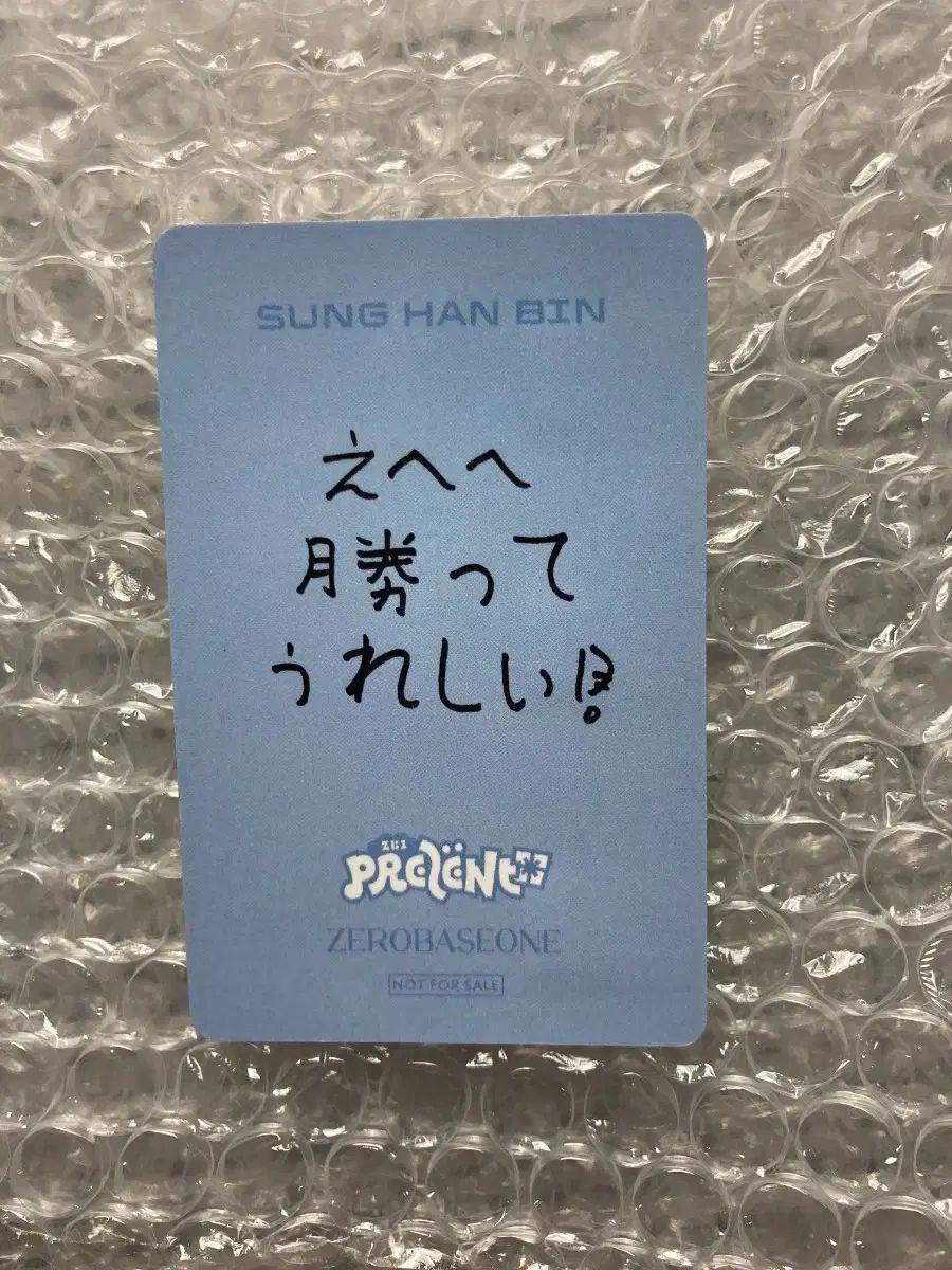 ゼロベースワン ZB 1 ゼベワン トレカ ソン ハンビン SUNG HANBIN 日本