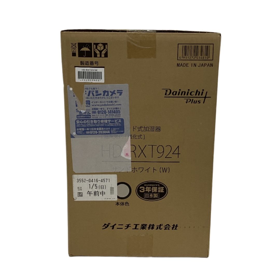 DAINICHI Plus HD-RXT924 ハイブリッド式加湿器 家電 ダイニチ工業 未