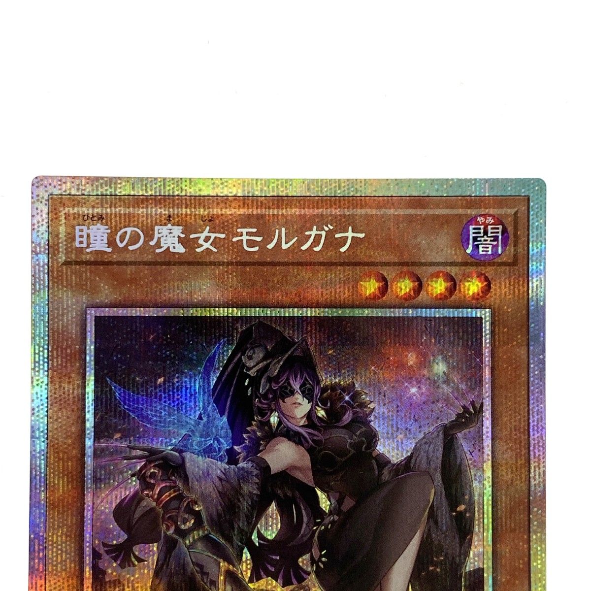 遊戯王 瞳の魔女モルガナ DUAD-JP026 プリズマティックシークレット