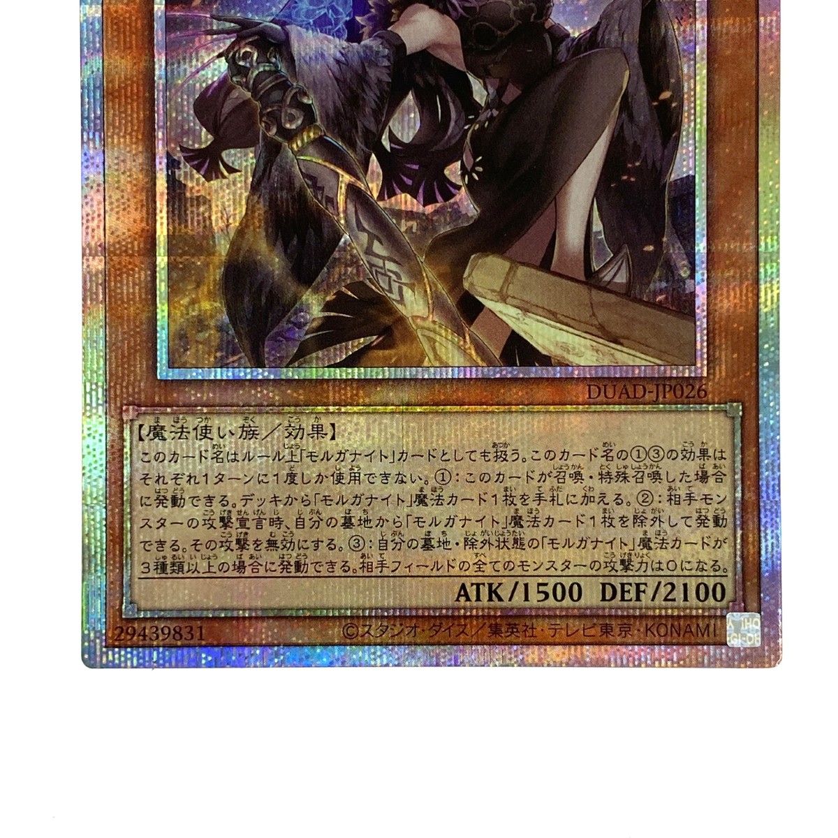 遊戯王 瞳の魔女モルガナ DUAD-JP026 プリズマティックシークレット