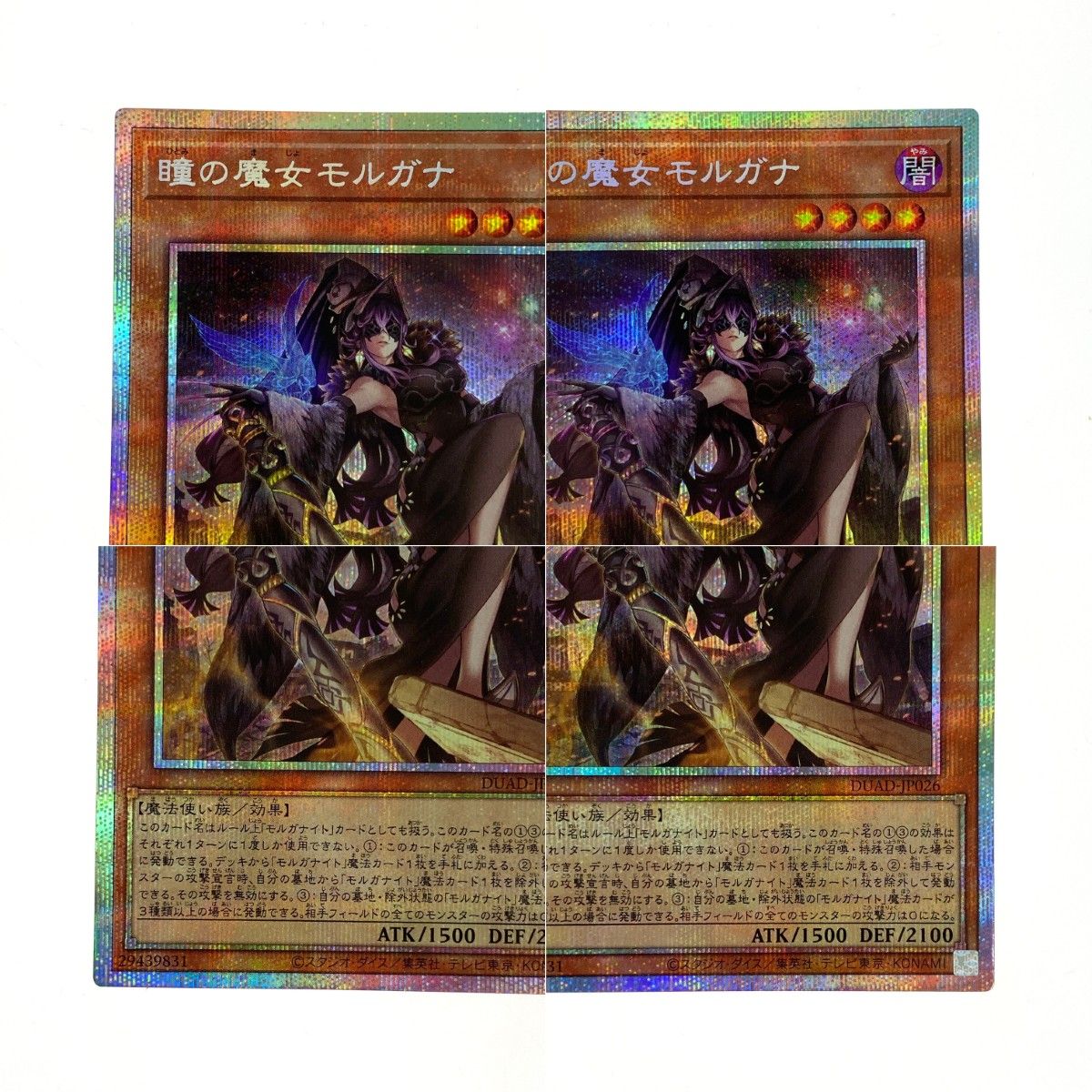 遊戯王 瞳の魔女モルガナ DUAD-JP026 プリズマティックシークレット