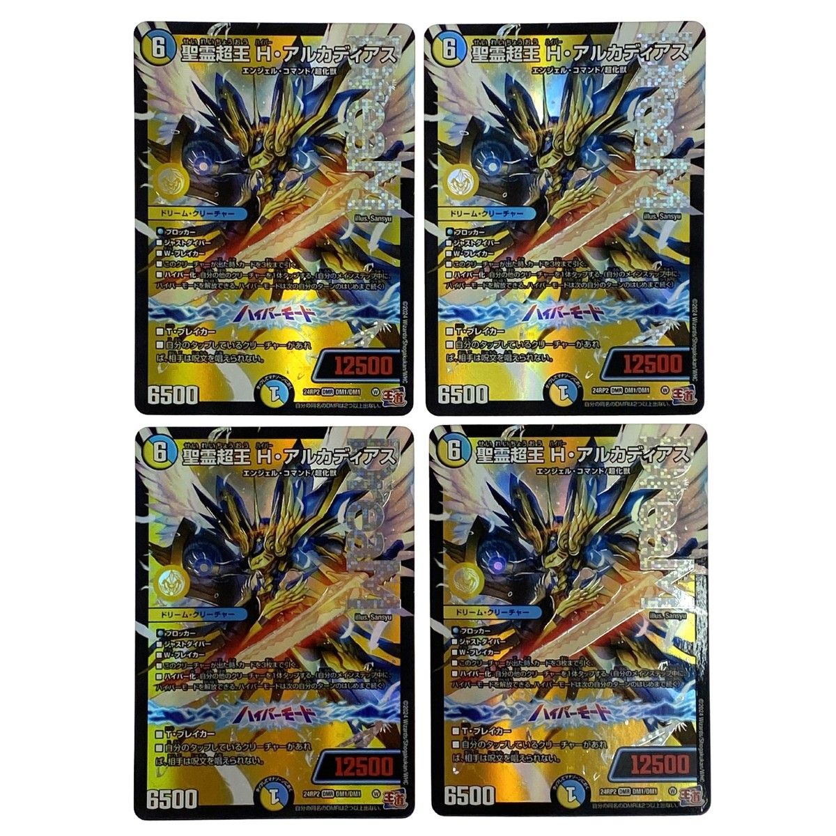 聖霊超王　H・アルカディアス　4枚セット 聖霊超王 H￼・アルカディアス 4枚 聖霊超王 H・アルカディアス