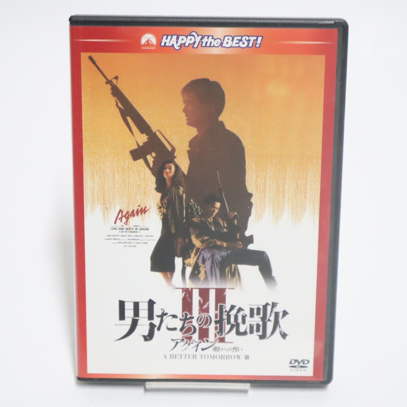 男たちの挽歌III アゲイン 明日への誓い デジタル・リマスター版