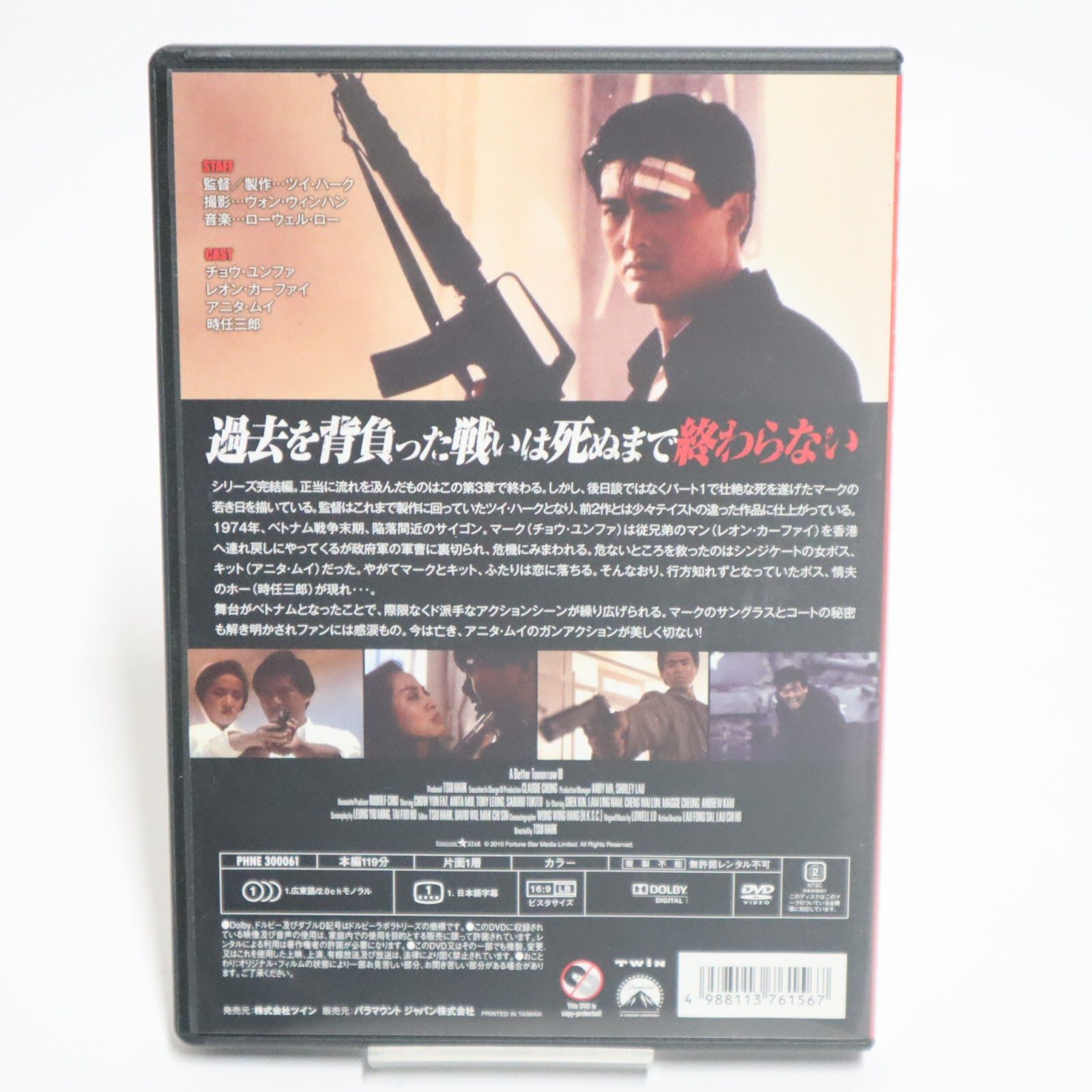 男たちの挽歌 デジタルリマスター　DVD-BOX4枚組　映像特典　チョウユンファ Amazon.co.jp: 男たちの挽歌 (デジタル・リマスター版) DVD-BOX