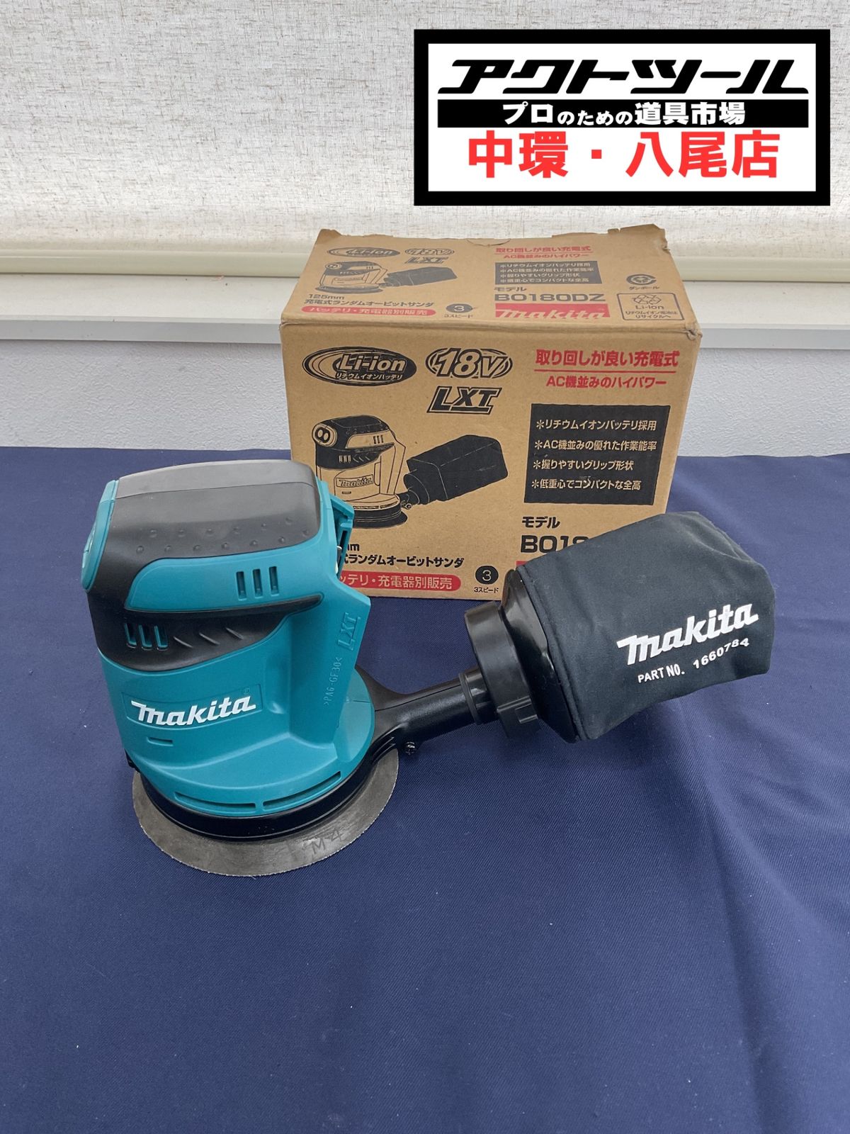 マキタ makita コードレスランダムオービットサンダ BO 180 DZ