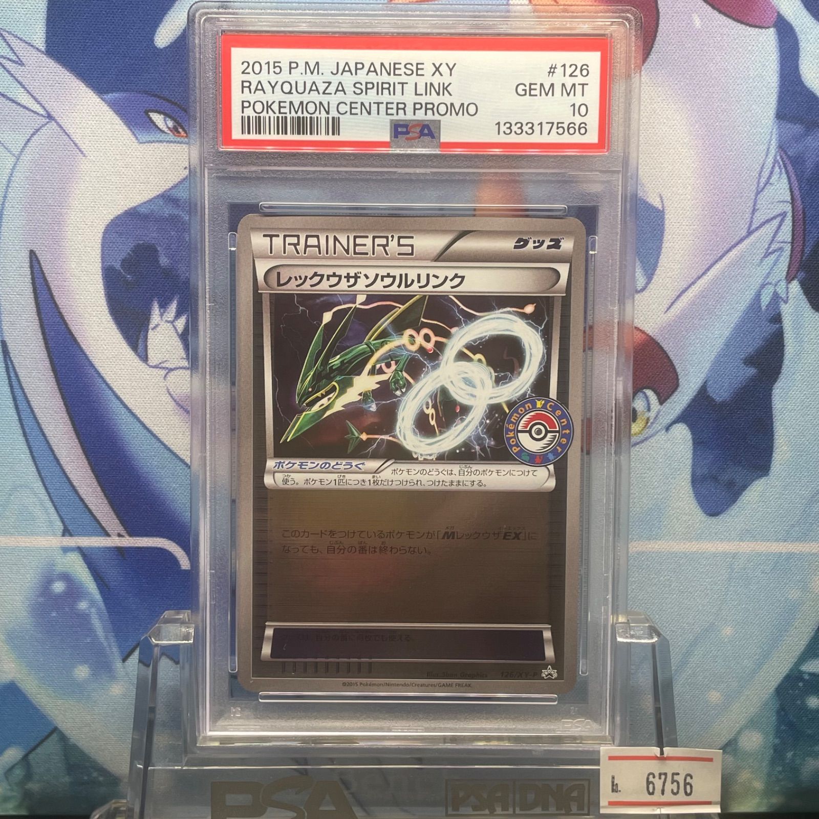 レックウザソウルリンク ポケモンセンタープロモPSA10 ミラー