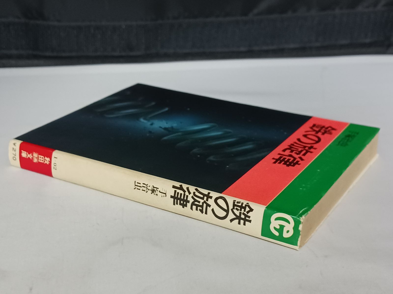 手塚治虫 鉄の旋律 - メルカリ