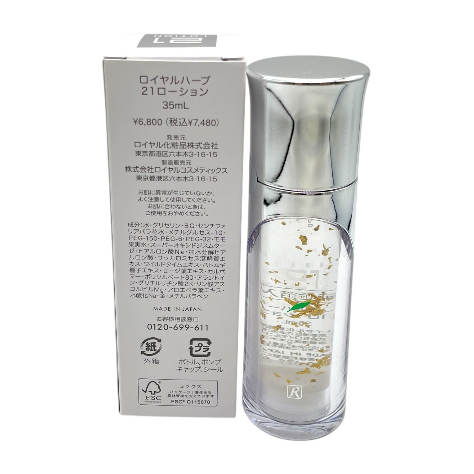 トクキレ】ロイヤル化粧品 ロイヤルハーブ21ローション 35ml ×3本 