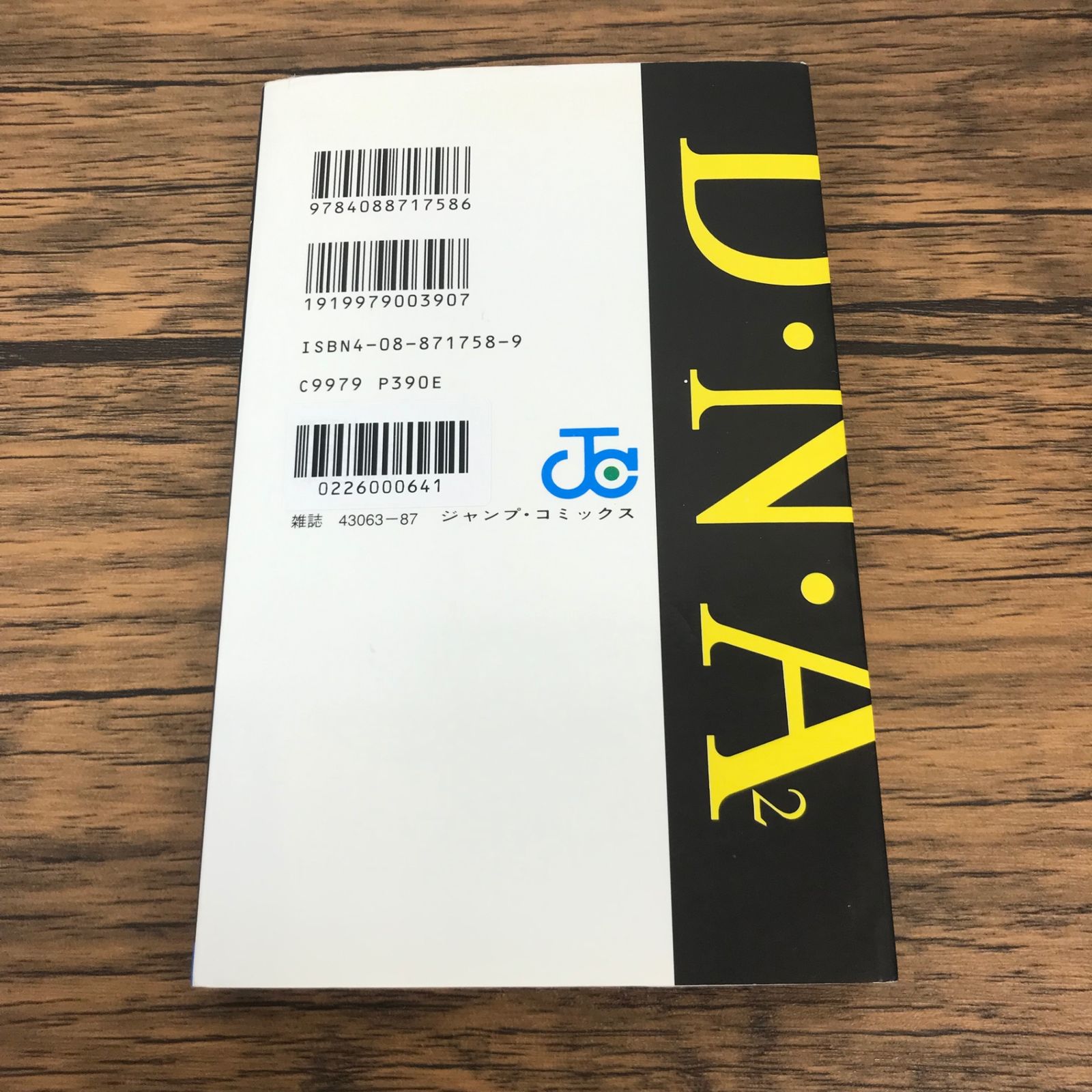 D・N・A2 3巻/【作者】桂正和/GF-0226000641-YP/GF53151 - メルカリ