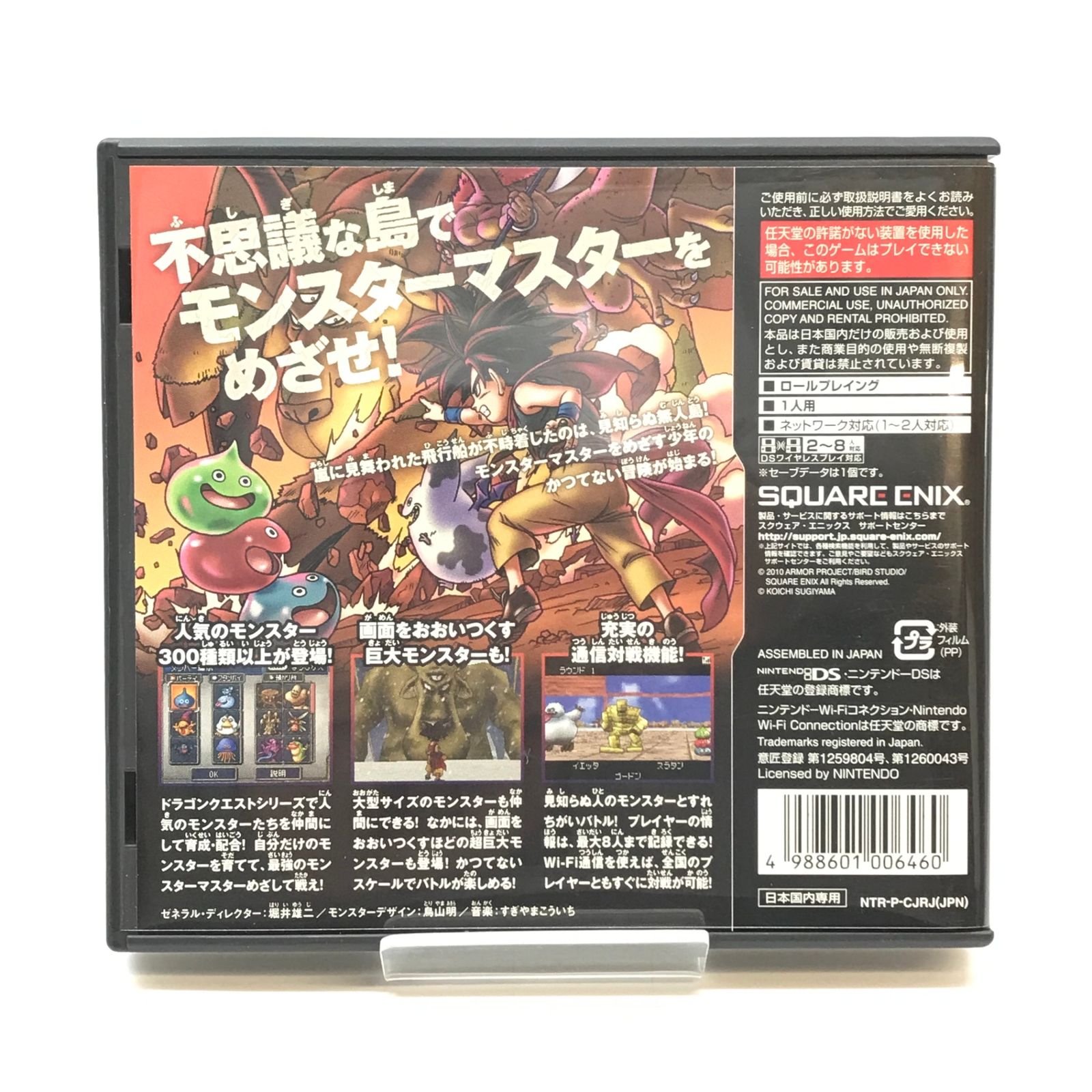 □ SQUARE ENIX Nintendo DSソフト ドラゴンクエストモンスターズ