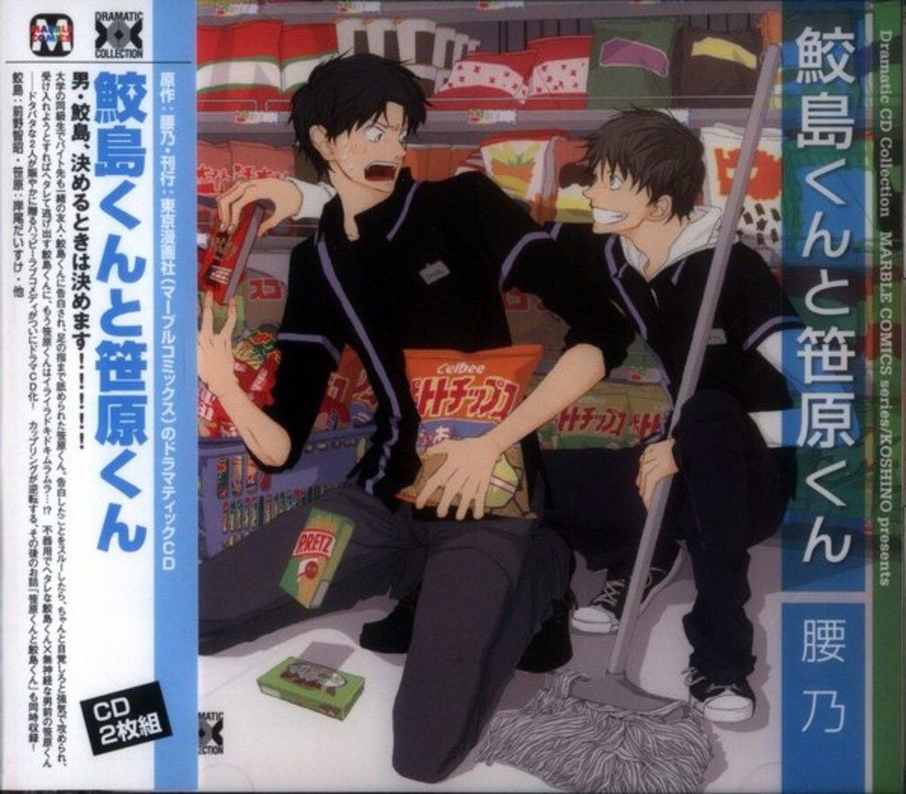 腰乃 鮫島くんと笹原くん - メルカリ