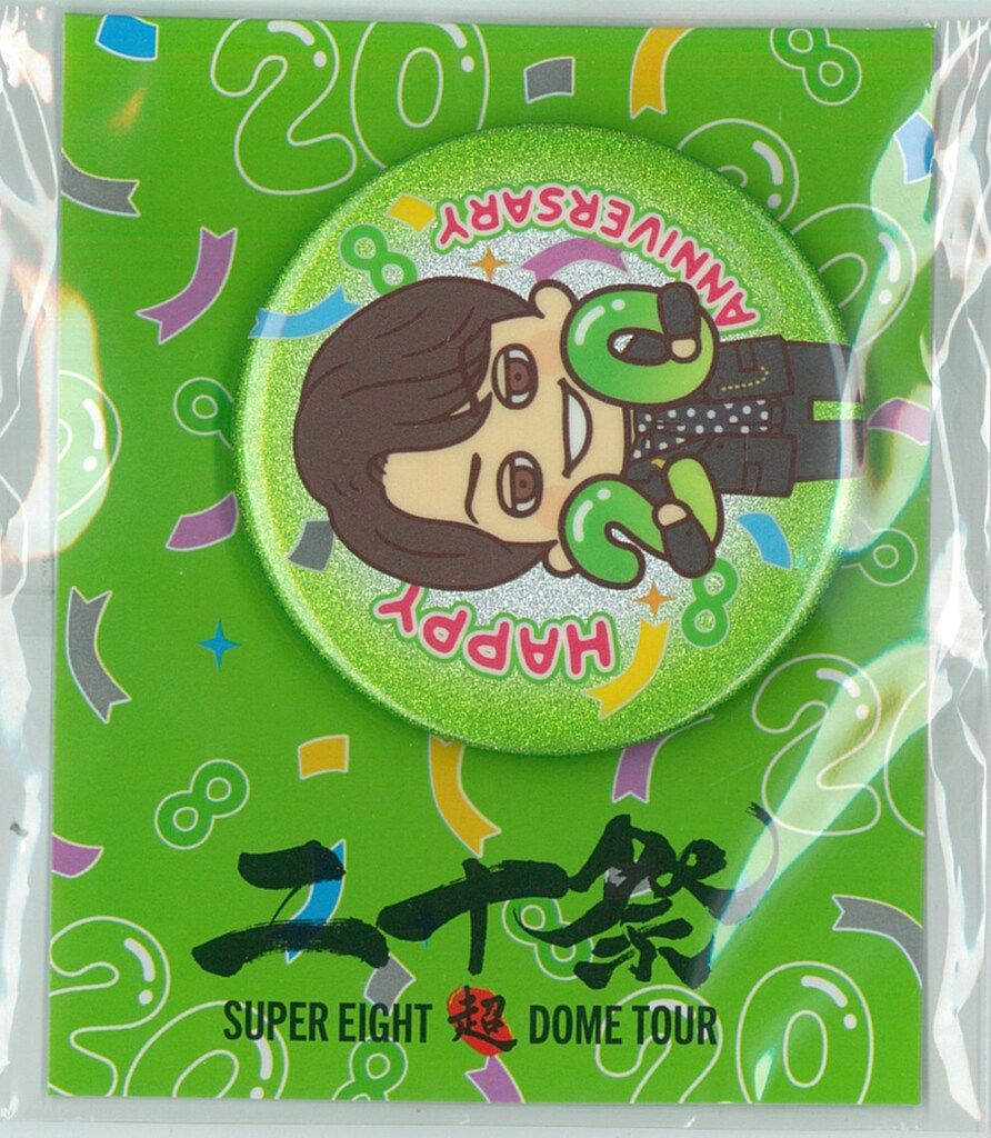 SUPER EIGHT 24年超DOME TOUR 二十祭 大倉忠義 缶バッジ 会場限定