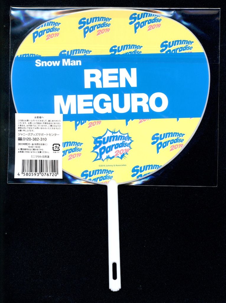  Man  目黒蓮 サマパラ 2019 ミニうちわ Man 目黒蓮 サマパラ 2019 ミニうちわ Man サマパラ2019 ミニうちわ