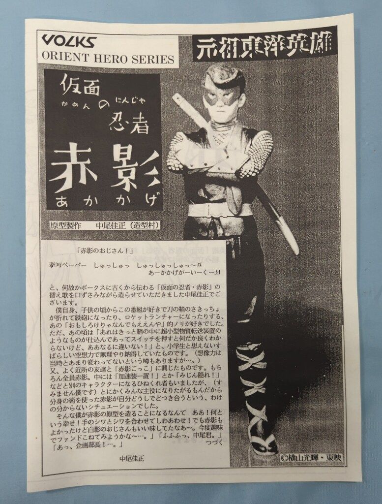 9/1出品取り下げ　ボークス　オリエントヒーローシリーズ　ナショナルキッド volks jr ボークス オリエントヒーローシリーズ アーストロン ボークス