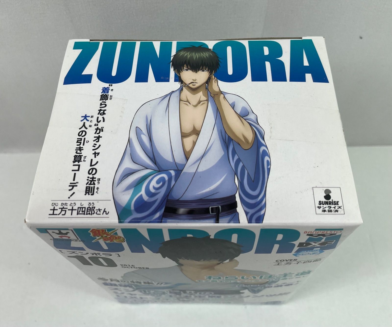 A2432・銀魂 未開封品 土方十四郎 ズンボラ星人DXF フィギュア特別