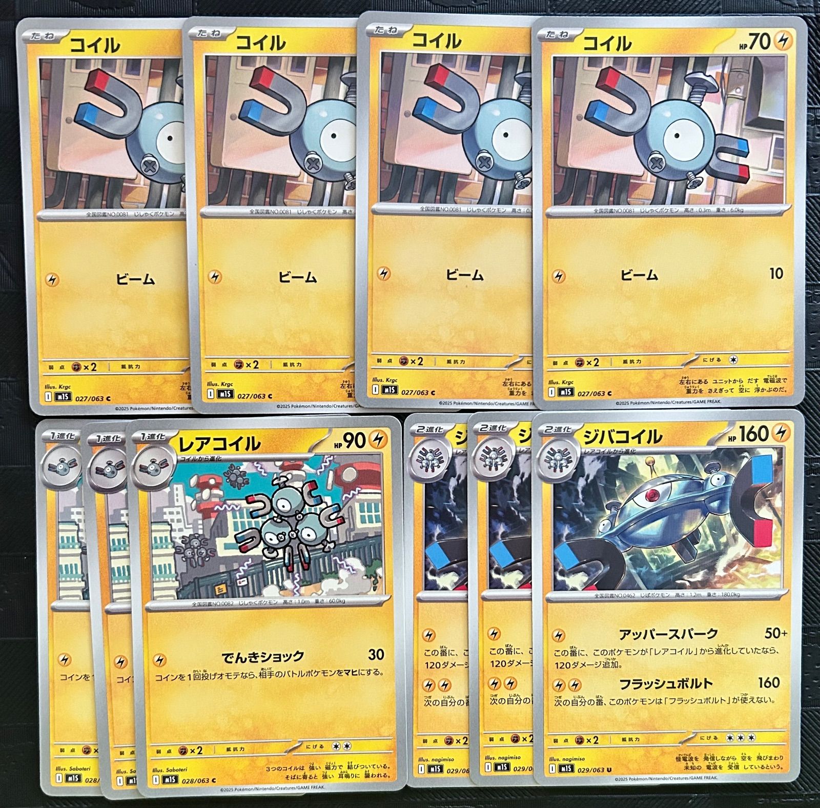 ポケモンカード　コイル　レアコイル　ジバコイル　　進化ライン　3段階進化　7枚 ポケモンカードコイル レアコイル ジバコイル進化ラインまとめ売り