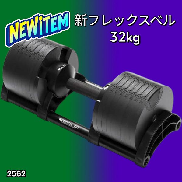 送料無料　重量32キロ　ダンベル　可変式　フレックス　筋トレ　BODY RAJA 送料無料 重量32キロ ダンベル 可変式 フレックス 筋トレ BODY RAJA