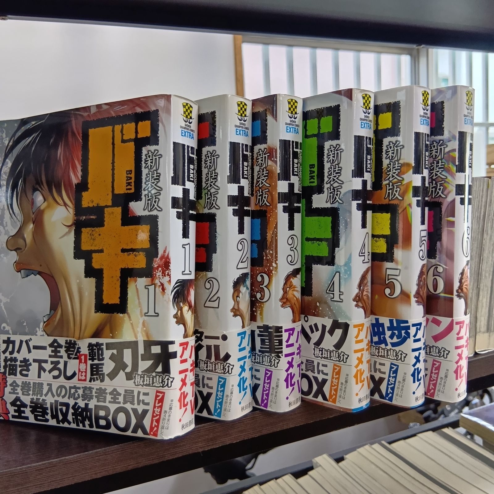 初版 新装版 バキ 1〜18巻 全巻 セット 帯付き 範馬刃牙 読み切り収録