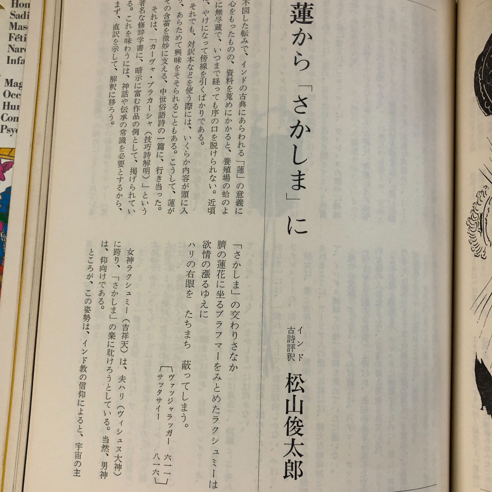血と薔薇1〜3 エロティシズムと残酷の綜合研究誌 澁澤龍彦 責任編集