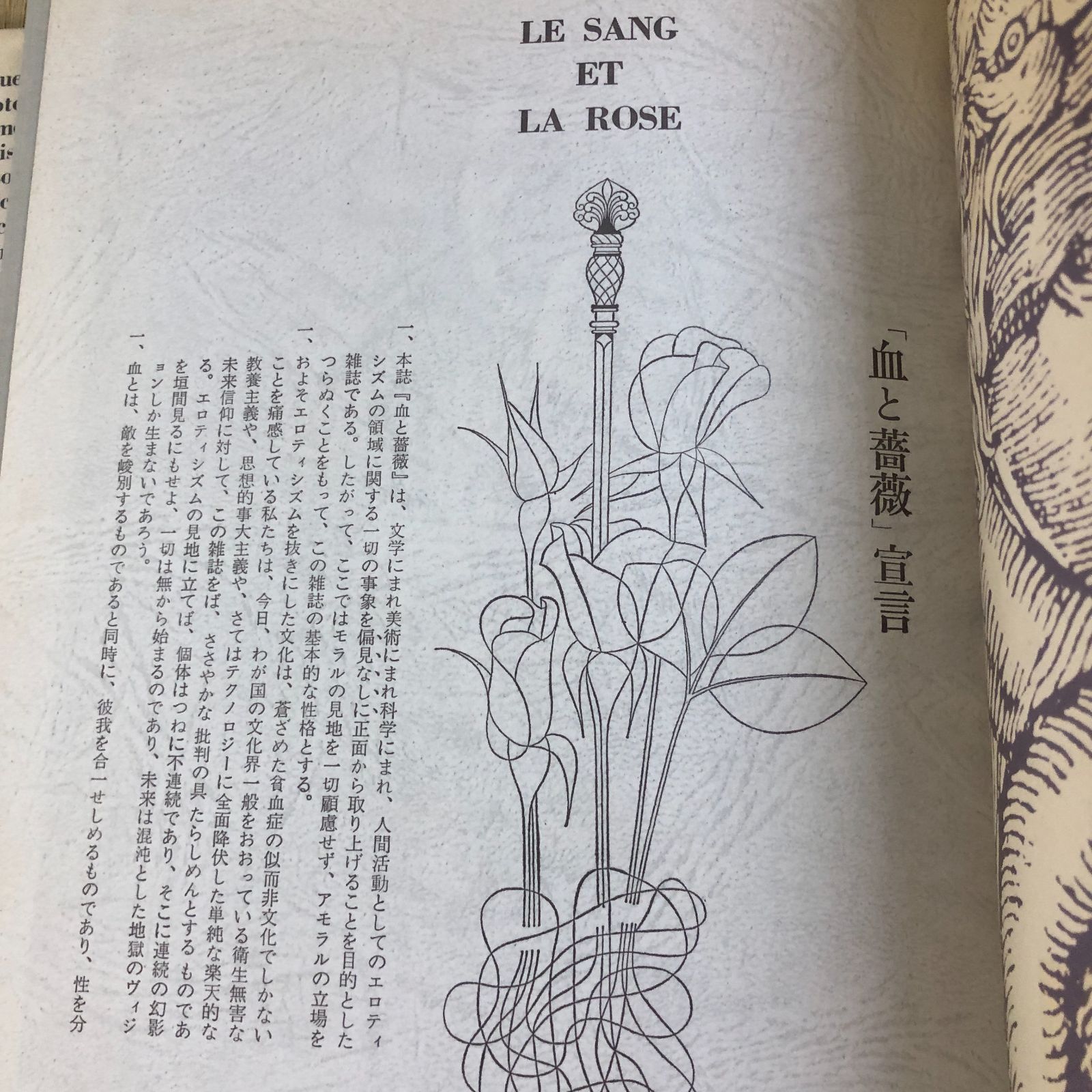 澁澤龍彦】血と薔薇創刊第1号＆2号 澁澤龍彦責任編集 エロティシズムと