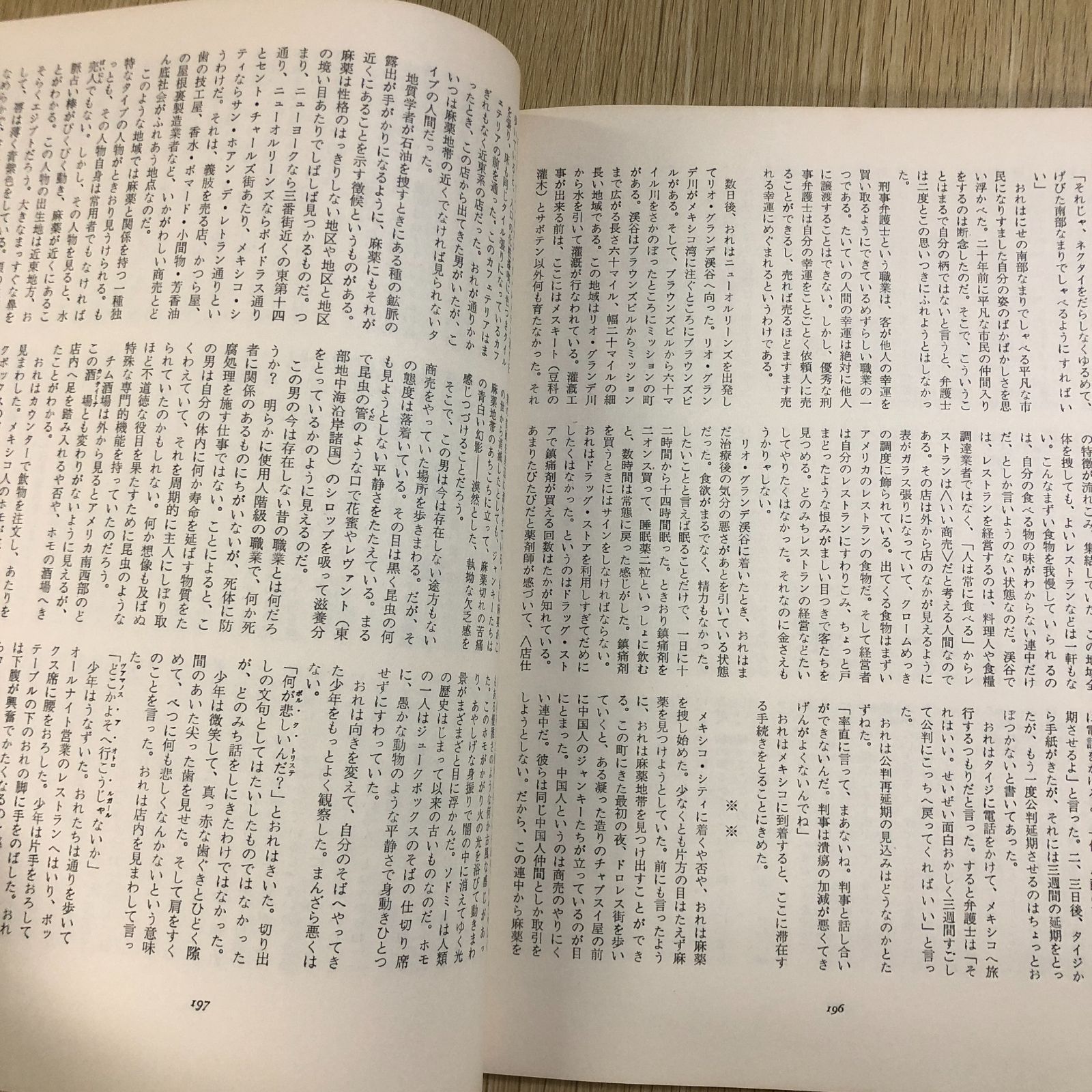澁澤龍彦】血と薔薇創刊第1号＆2号 澁澤龍彦責任編集 エロティシズムと