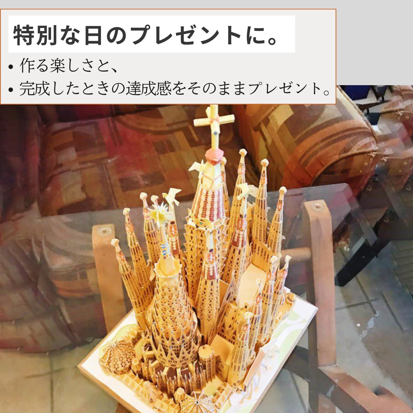 Quikaboo サグラダファミリア ペーパークラフト スペイン 世界遺産