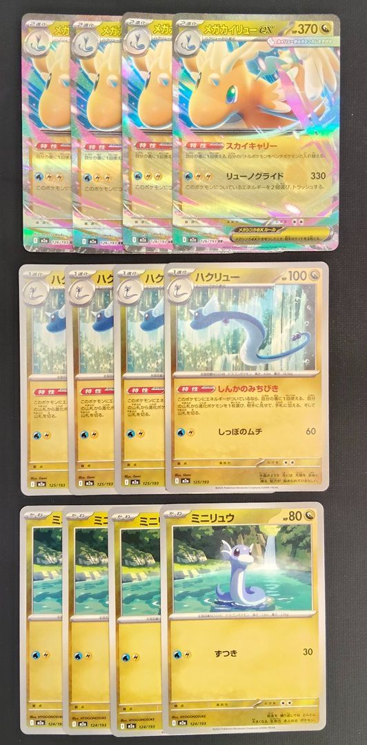 メガカイリューex SAR ミニリュウ ハクリュウ タイプ マスター セット