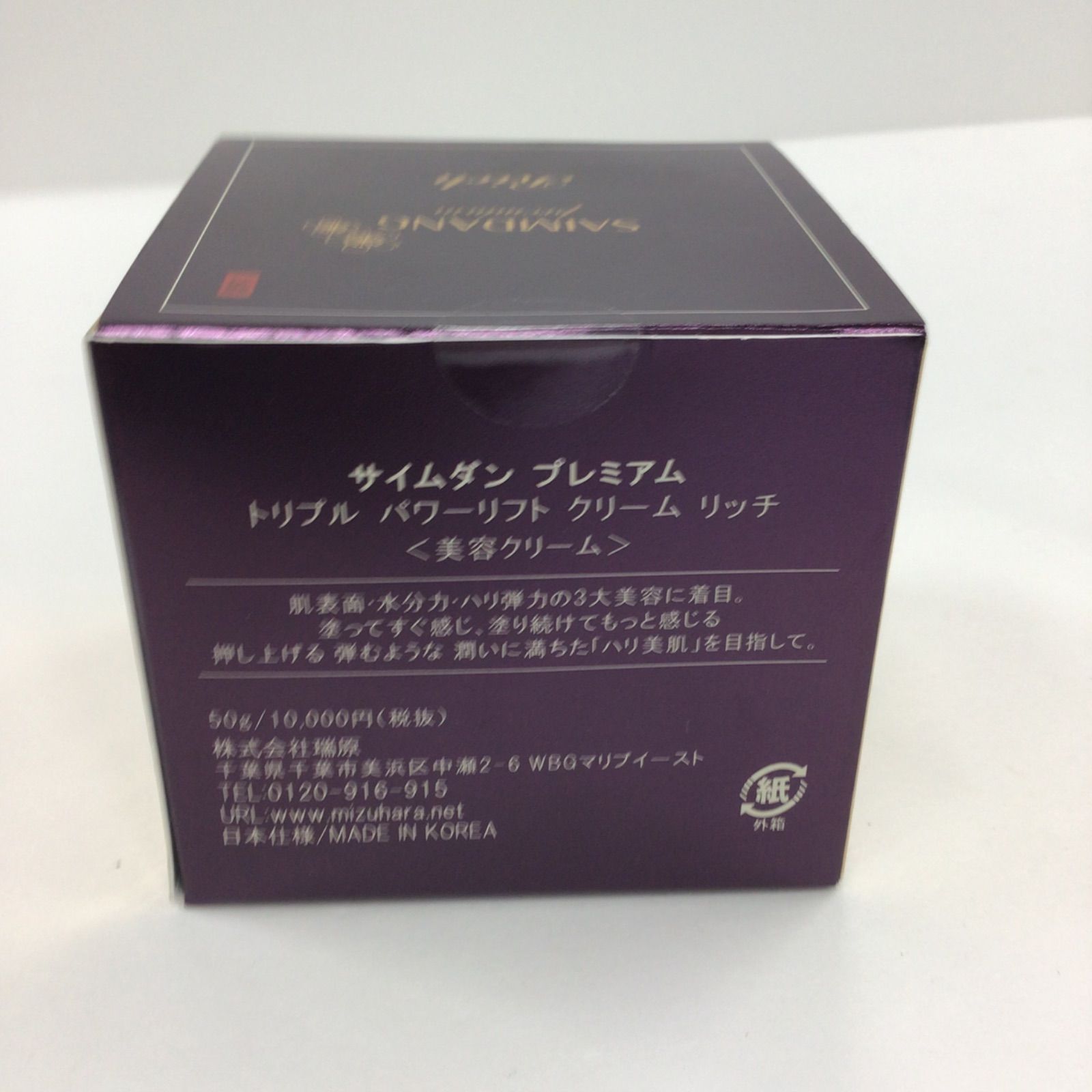 T2648 サイムダン プレミアム トリプルパワーリフトクリームリッチ 50g