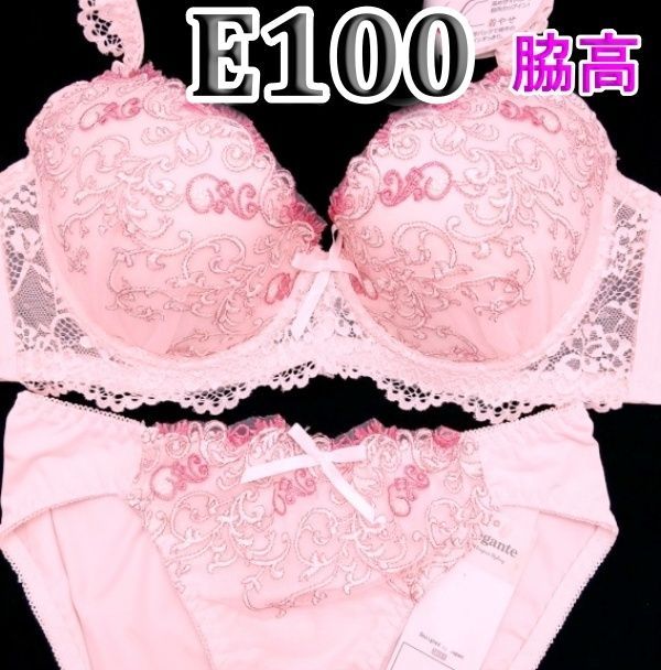 【新品未使用】ROSIER ブラショーツセットE75ピンク ♪[格安]37[E100&5L]脇高ブラ ショーツ セット Elegant パステルピンク